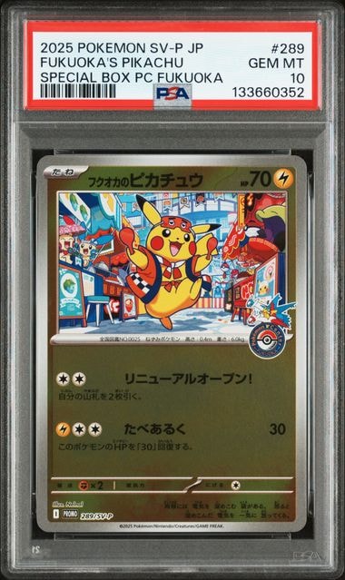 フクオカのピカチュウ P [SV-P 289](スペシャルBOX「ポケモンセンターフクオカ」)