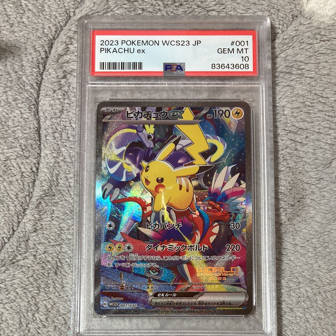 ピカチュウex [WCS23 001/030](ポケモンワールドチャンピオンシップス2023横浜 記念デッキ「ピカチュウ」)