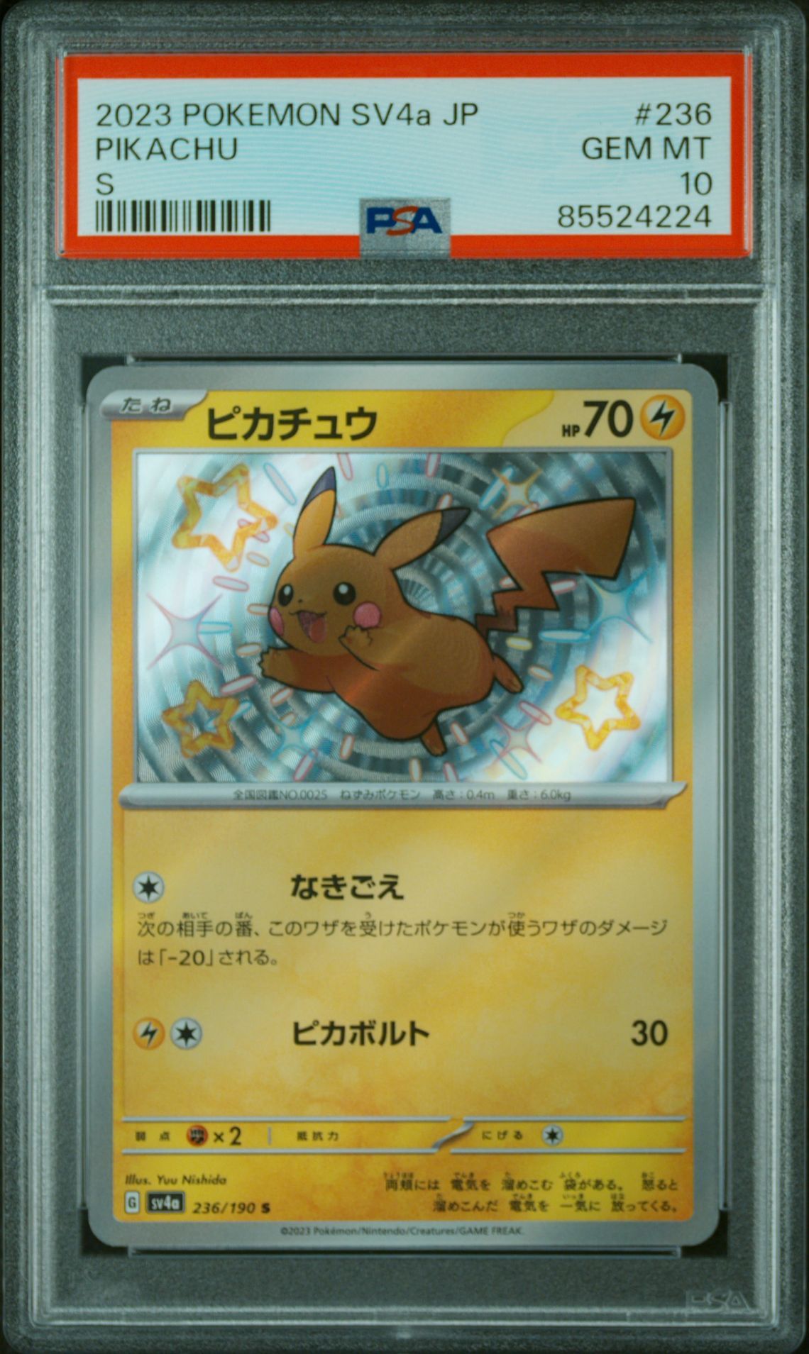 ピカチュウ S [SV4a 236/190](ハイクラスパック「シャイニートレジャーex」)