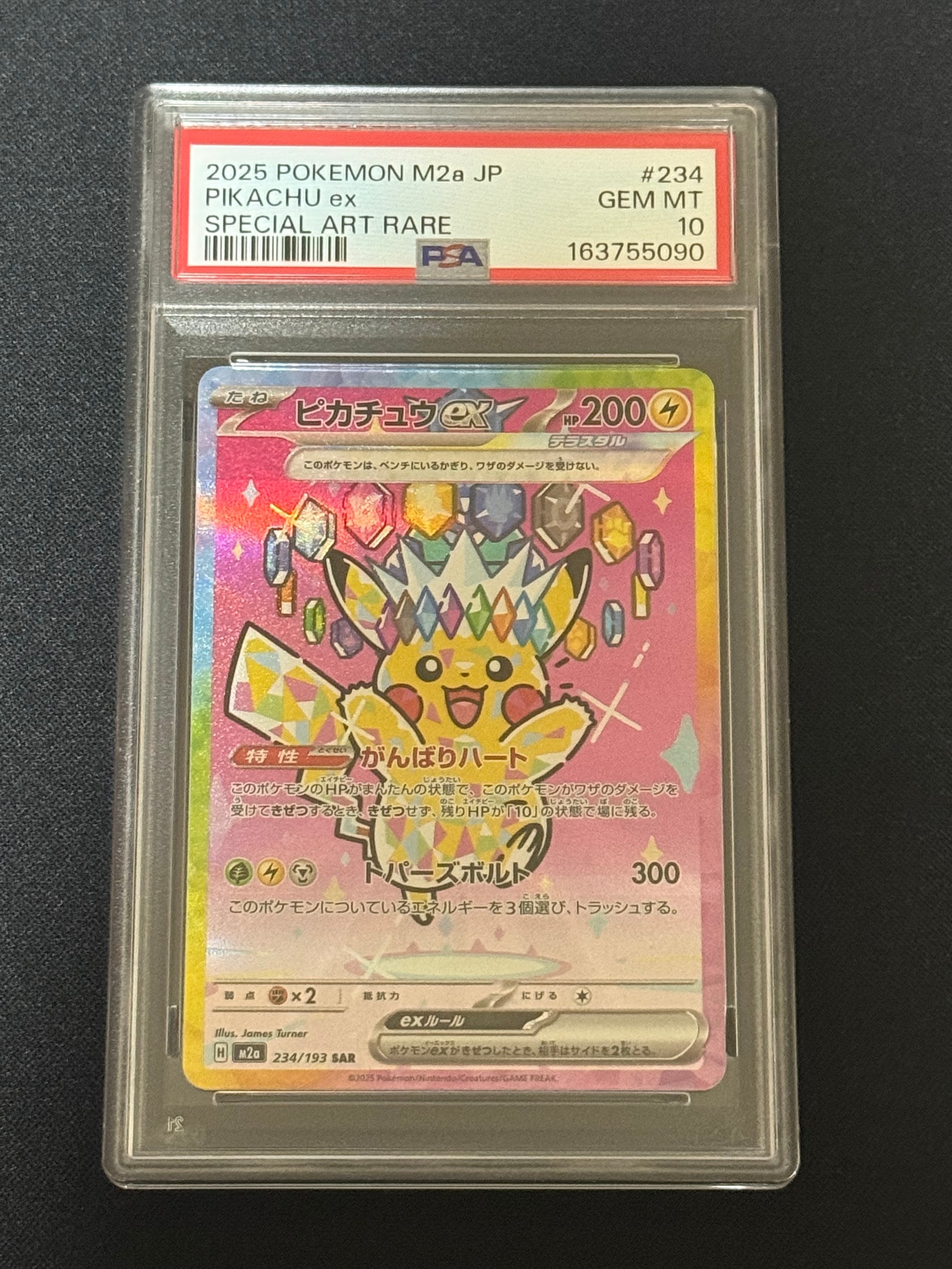ピカチュウex SAR [M2a 234/193](ハイクラスパック「MEGAドリームex
