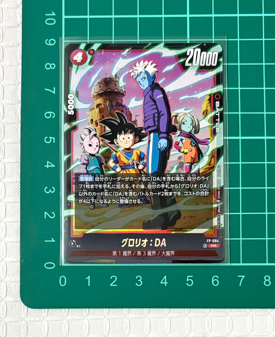 グロリオ:DA PR [FP-084](プロモーションカード「Vジャンプ 2026年7月特大号 付録」)