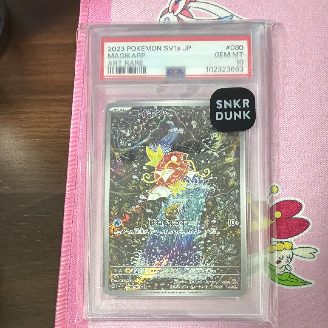 コイキング AR[SV1a 080/073](スカーレット&バイオレット 拡張パック「トリプレットビート」)