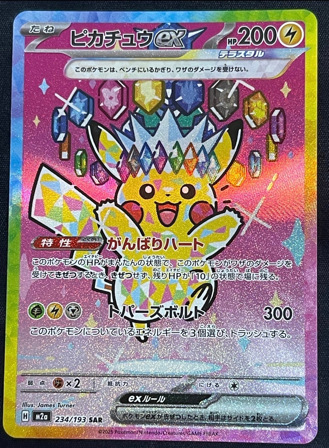 ピカチュウex SAR [M2a 234/193](ハイクラスパック「MEGAドリームex」)