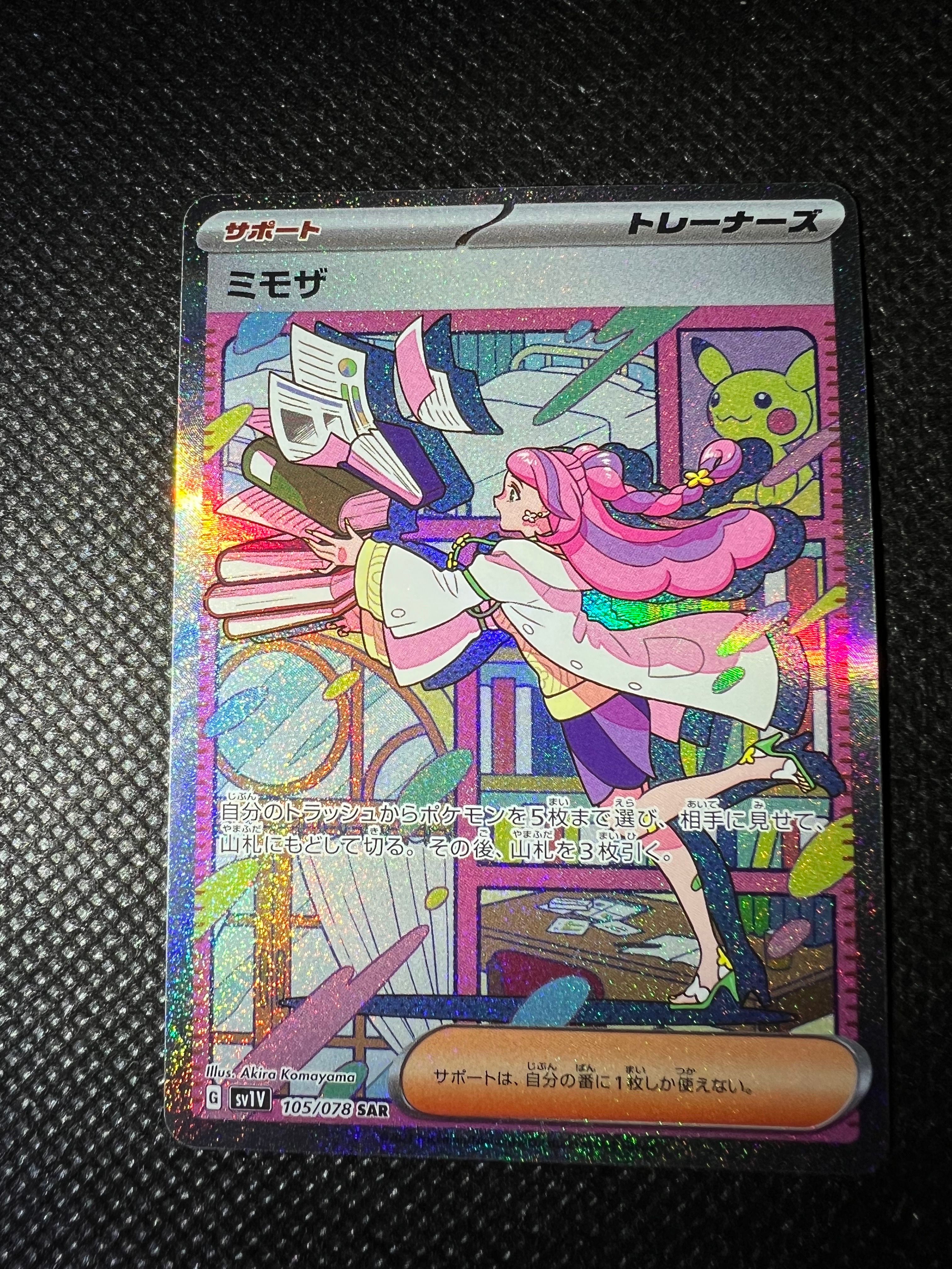 ミモザ SAR[SV1V 105/078](スカーレット&バイオレット 拡張パック「バイオレットex」)
