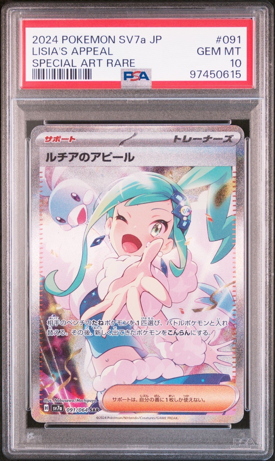 ルチアのアピール SAR [SV7a 091/064](強化拡張パック「楽園ドラゴーナ」)