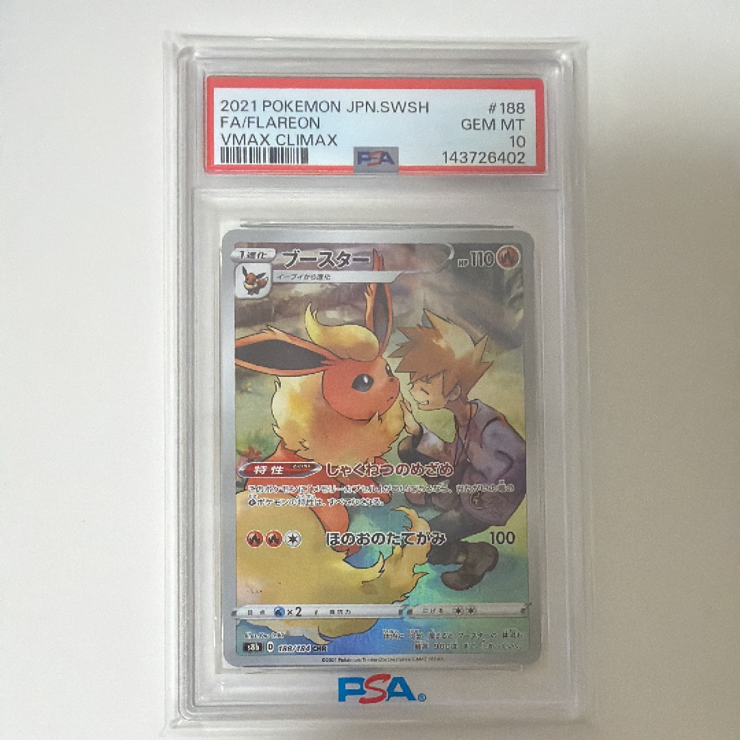 PSA10】ブースター CHR[s8b 188/184](ハイクラスパック「VMAX