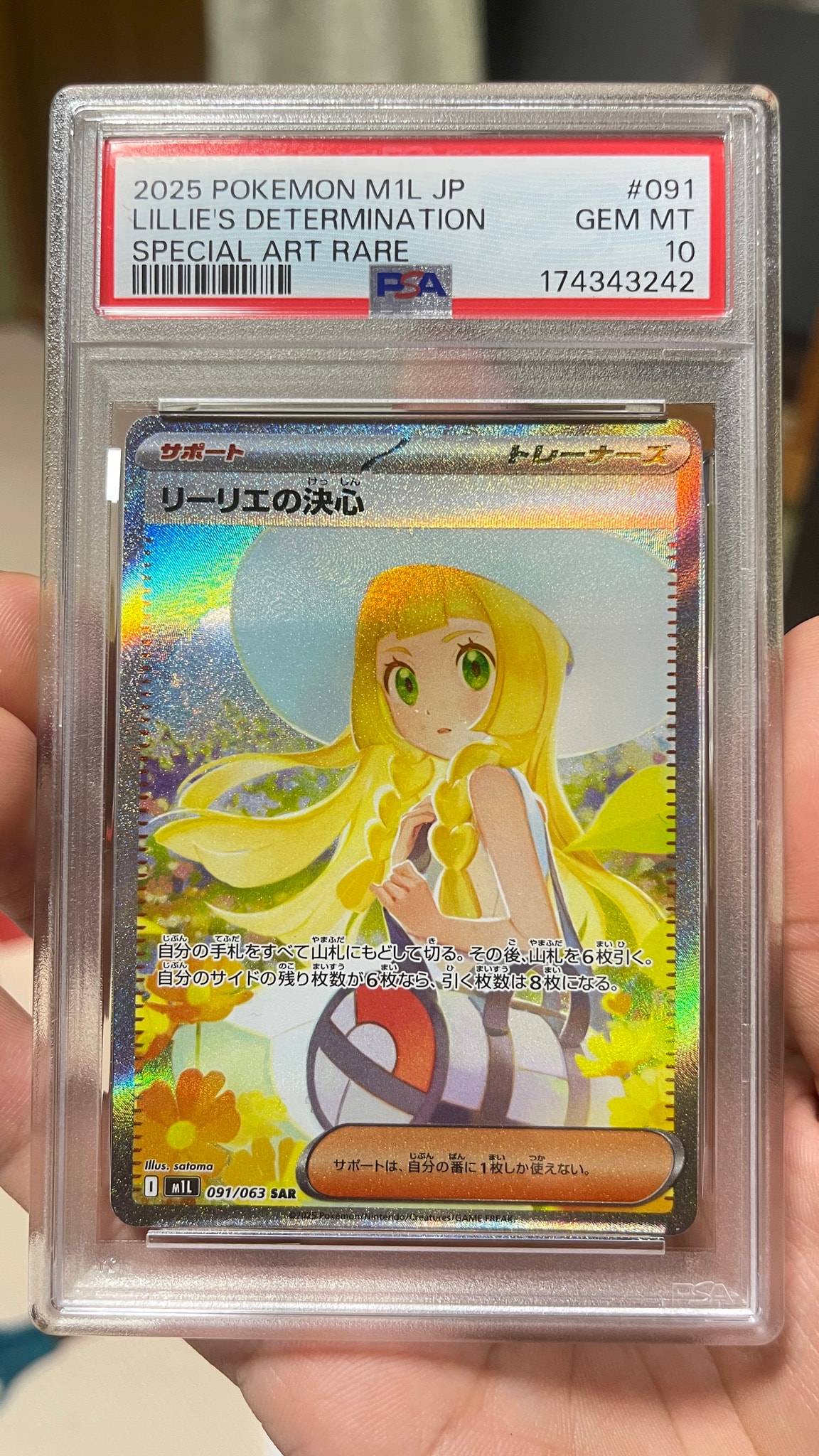 リーリエの決心 SAR [M1L 091/063](拡張パック「メガブレイブ」)