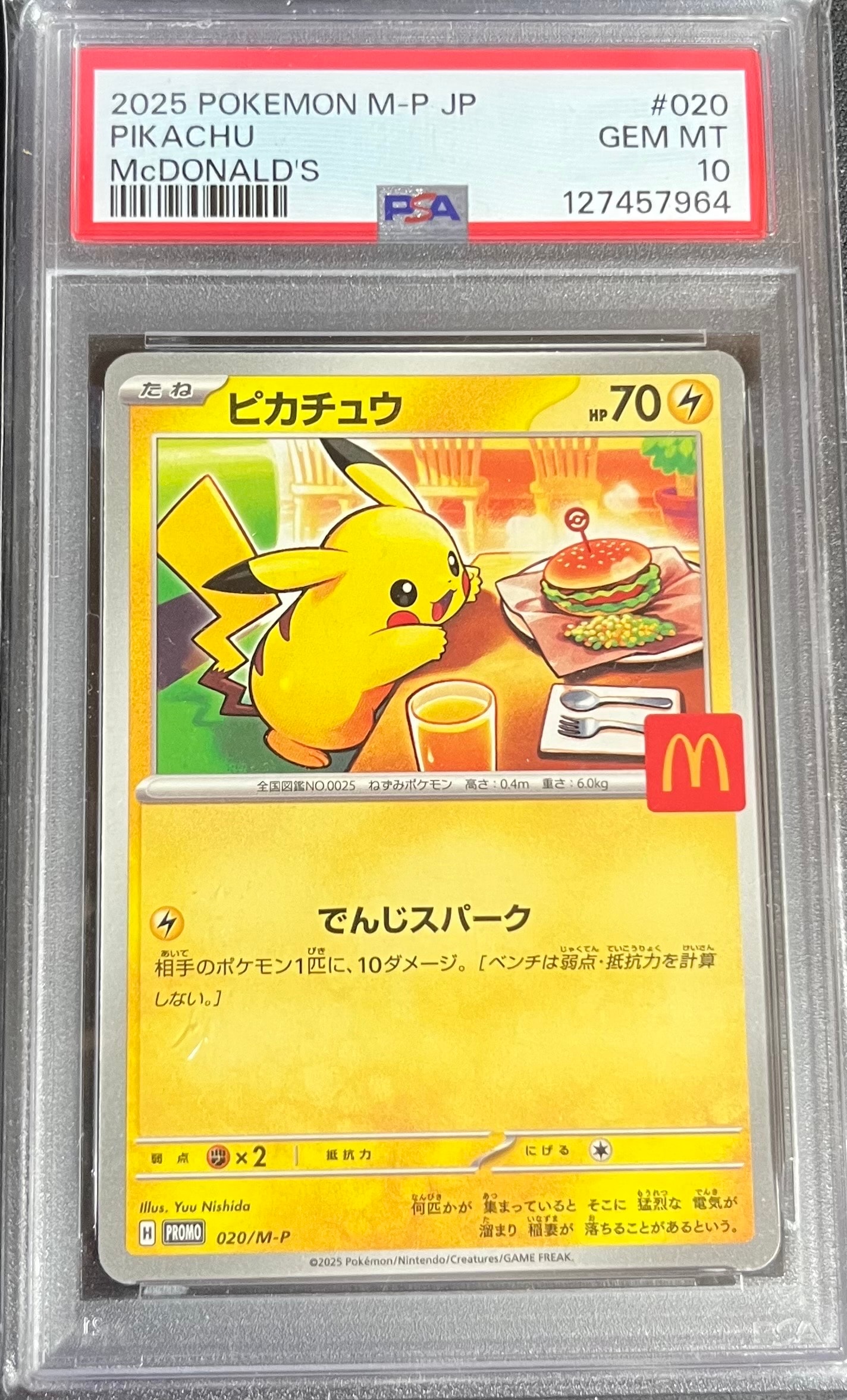 ピカチュウ P [M-P 020](プロモカードパック「マクドナルド ハッピー