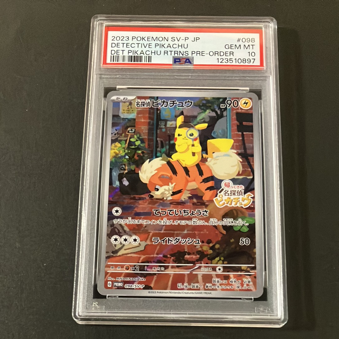 名探偵ピカチュウ: プロモ [SV-P 098](プロモーションカード「SV-P」)