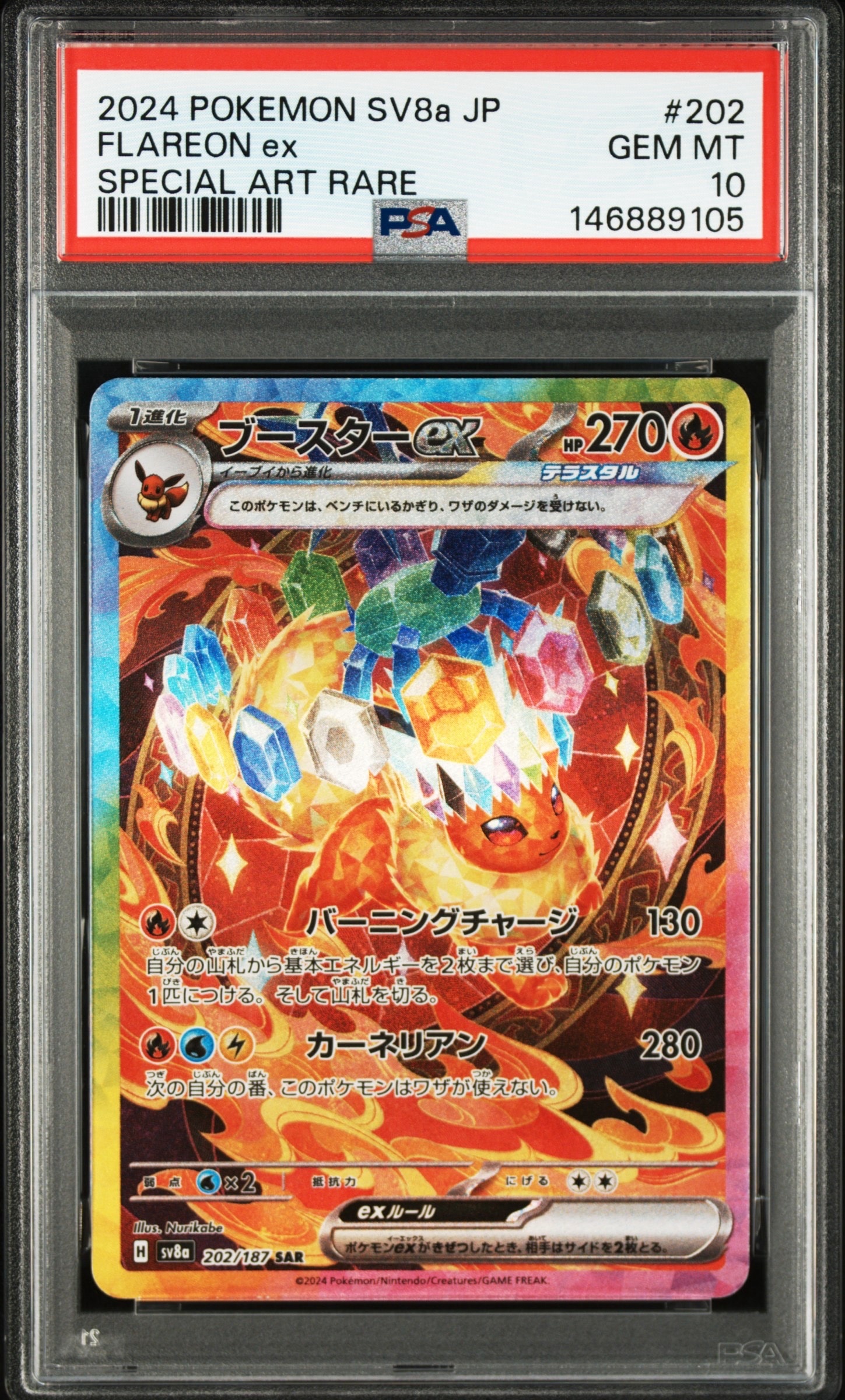 PSA10】ブースターex SAR [SV8a 202/187](ハイクラスパック「テラス