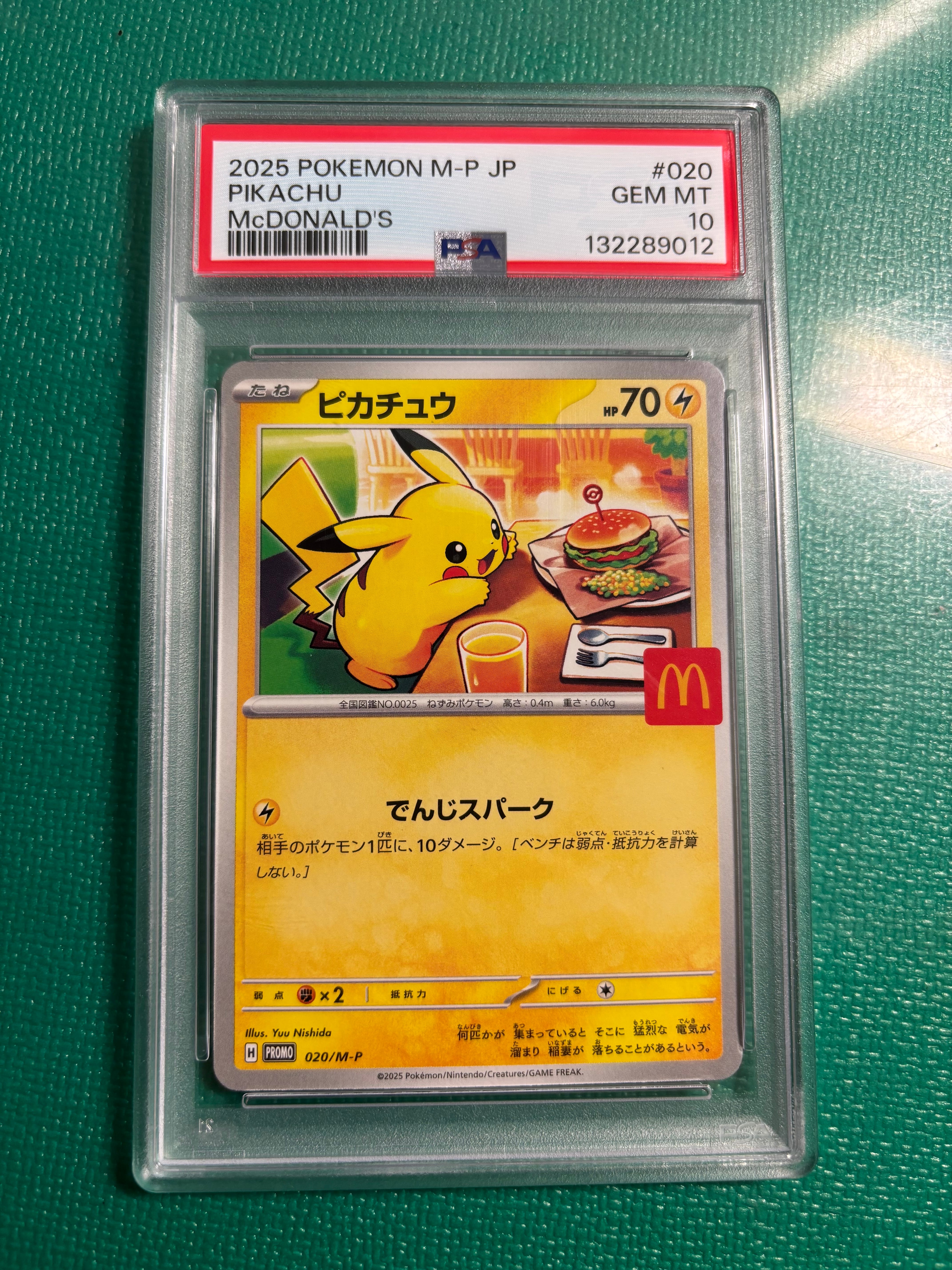 ピカチュウ P [M-P 020](プロモカードパック「マクドナルド ハッピーセット2025」)