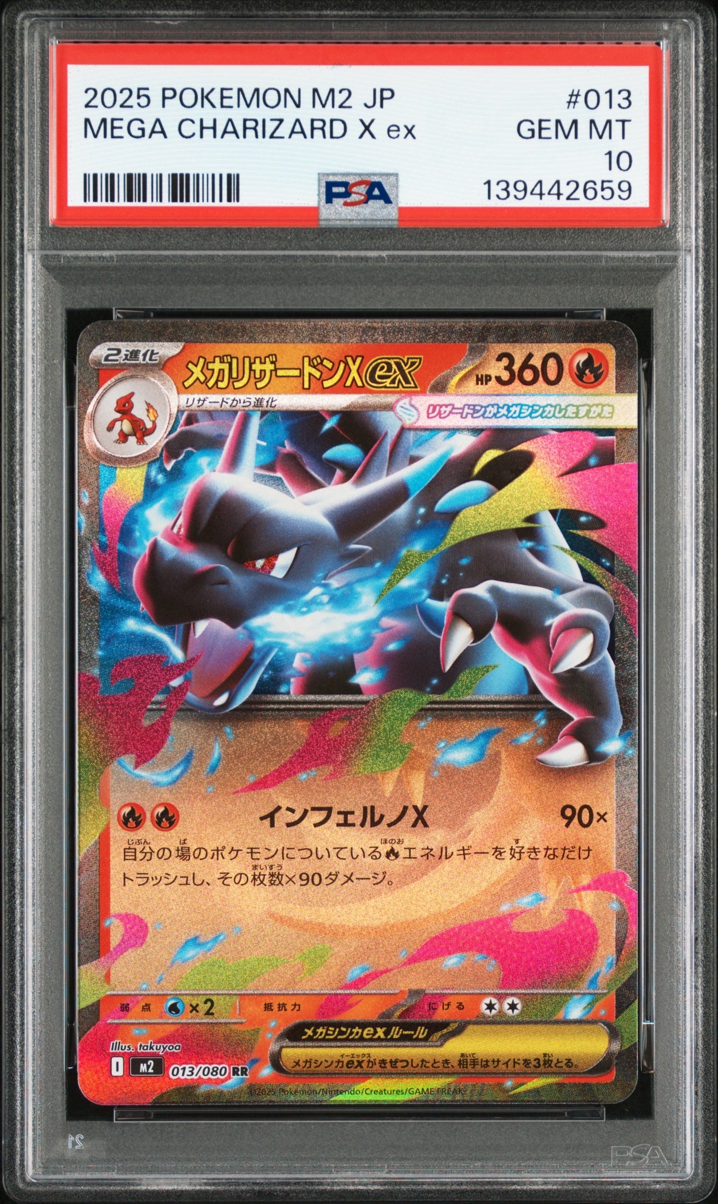 メガリザードンXex RR [M2 013/080](拡張パック「インフェルノX」)