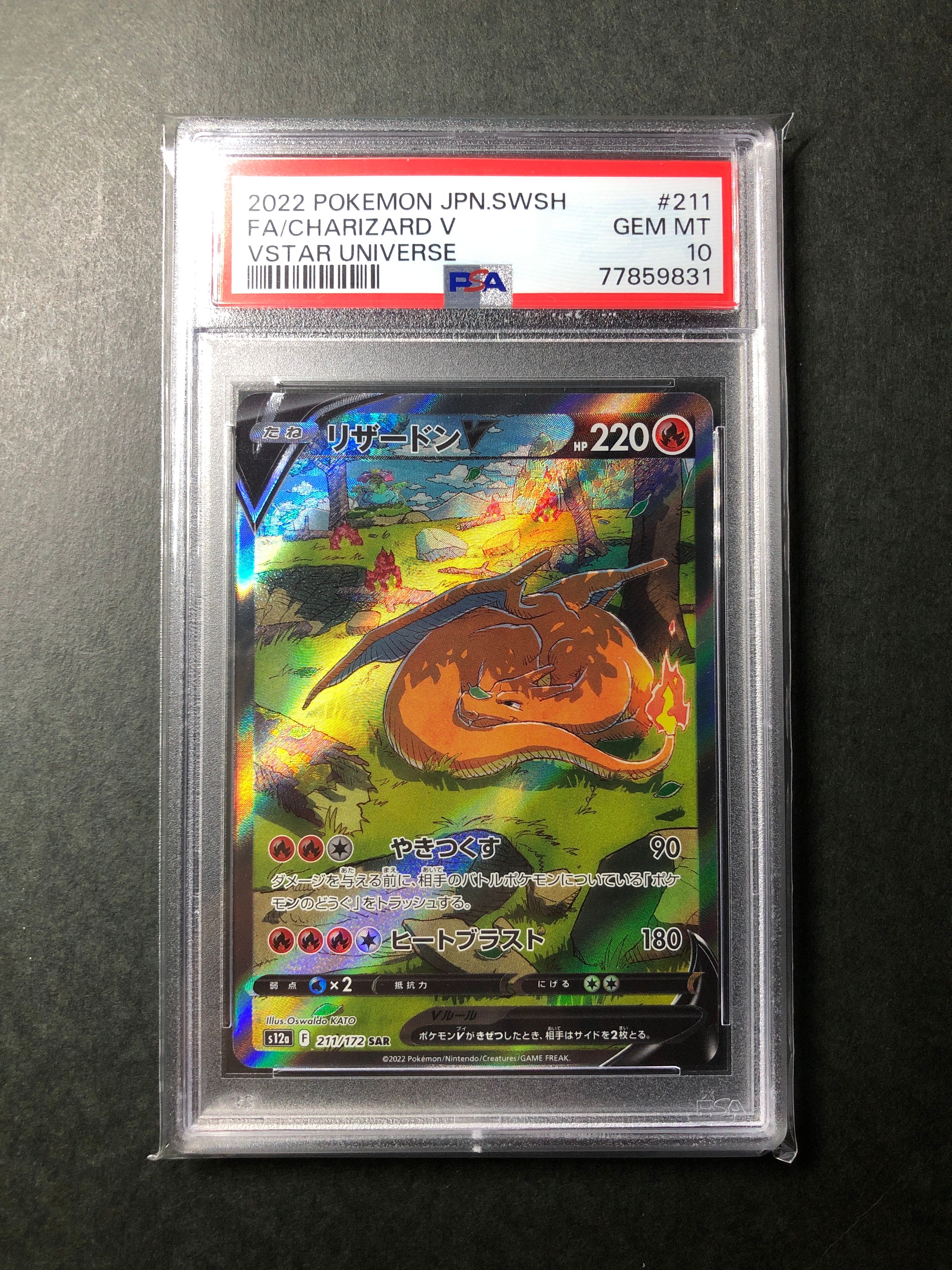 リザードンV SAR[s12a 211/172](ハイクラスパック「VSTARユニバース」)