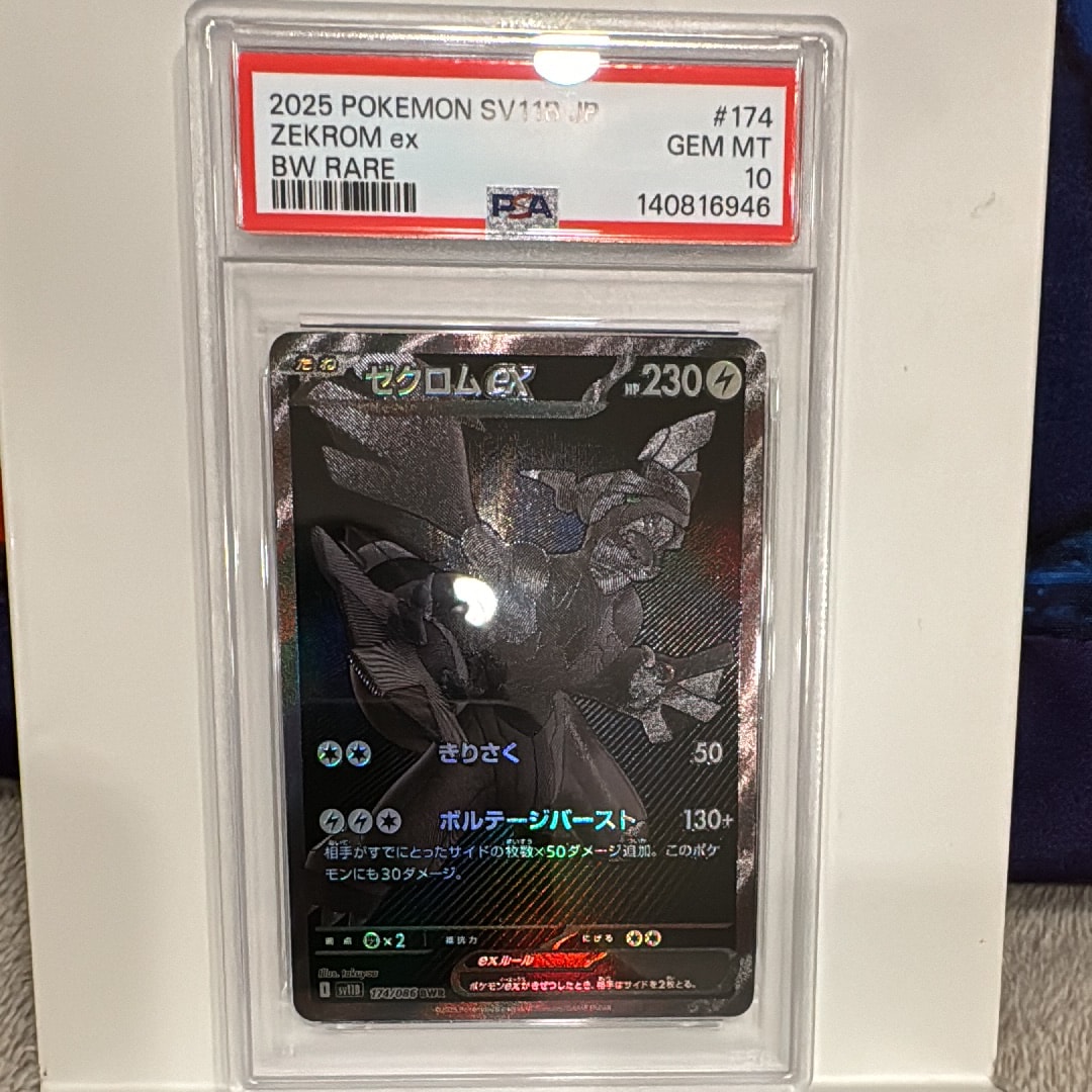 ゼクロムex BWR [SV11B 174/086](拡張パック「ブラックボルト」)