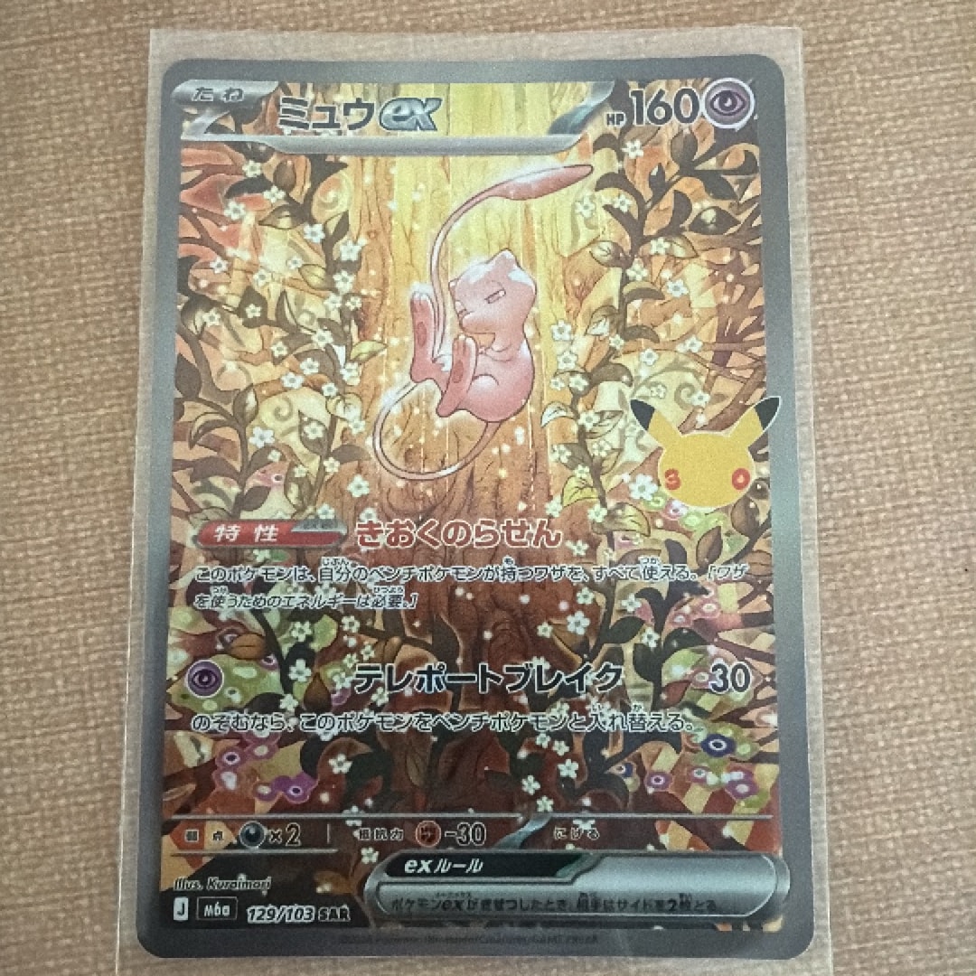 ミュウex SAR [M6a 129/103](拡張パック「30th CELEBRATION」)