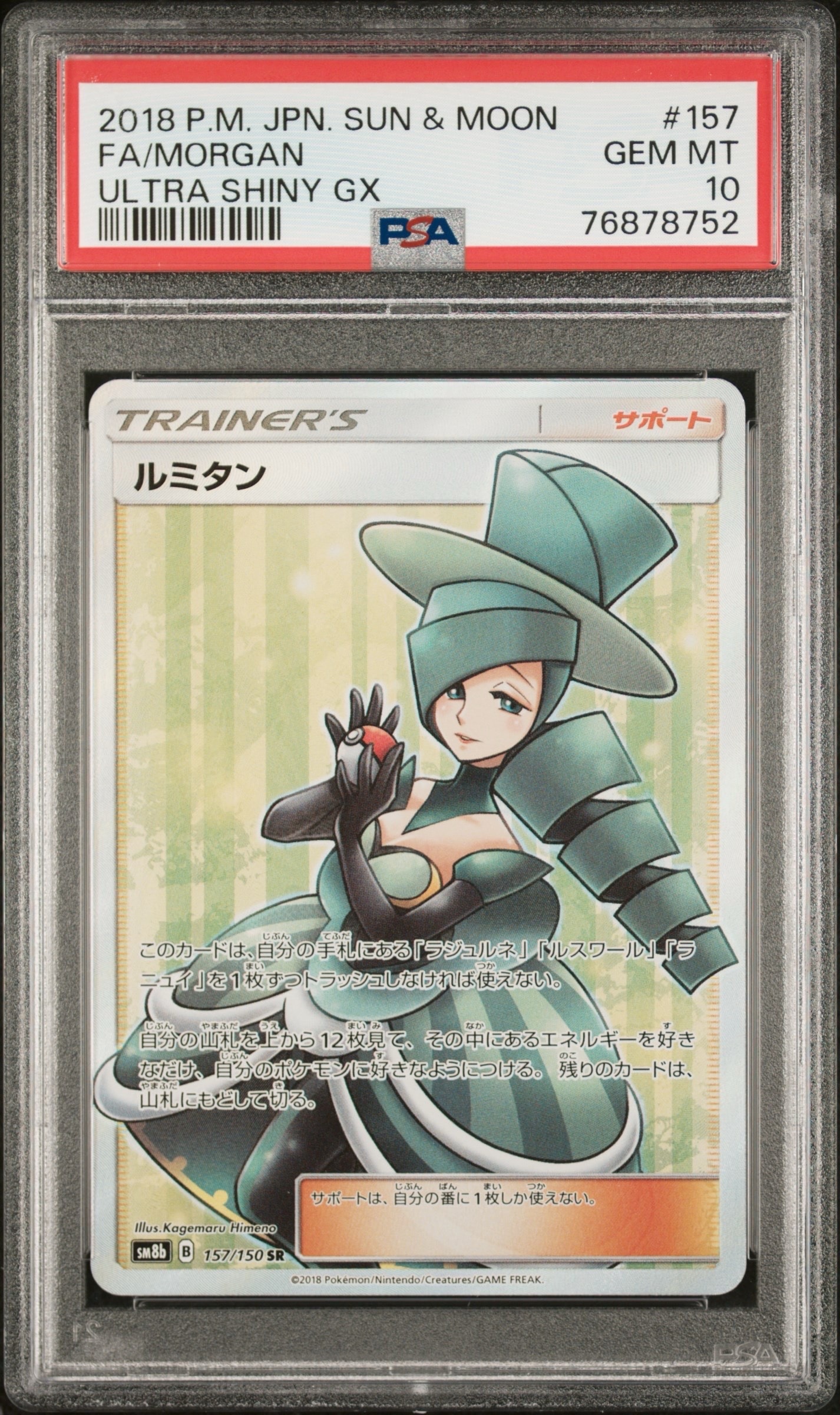 Morgan SR[SM8b 157/150](High Class Pack"GX Ultra Shiny")