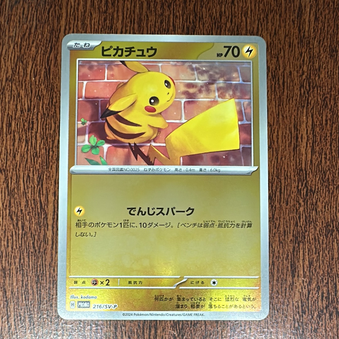 ピカチュウ P [SV-P 216](プロモカードパック「ポケカの夏がキタ