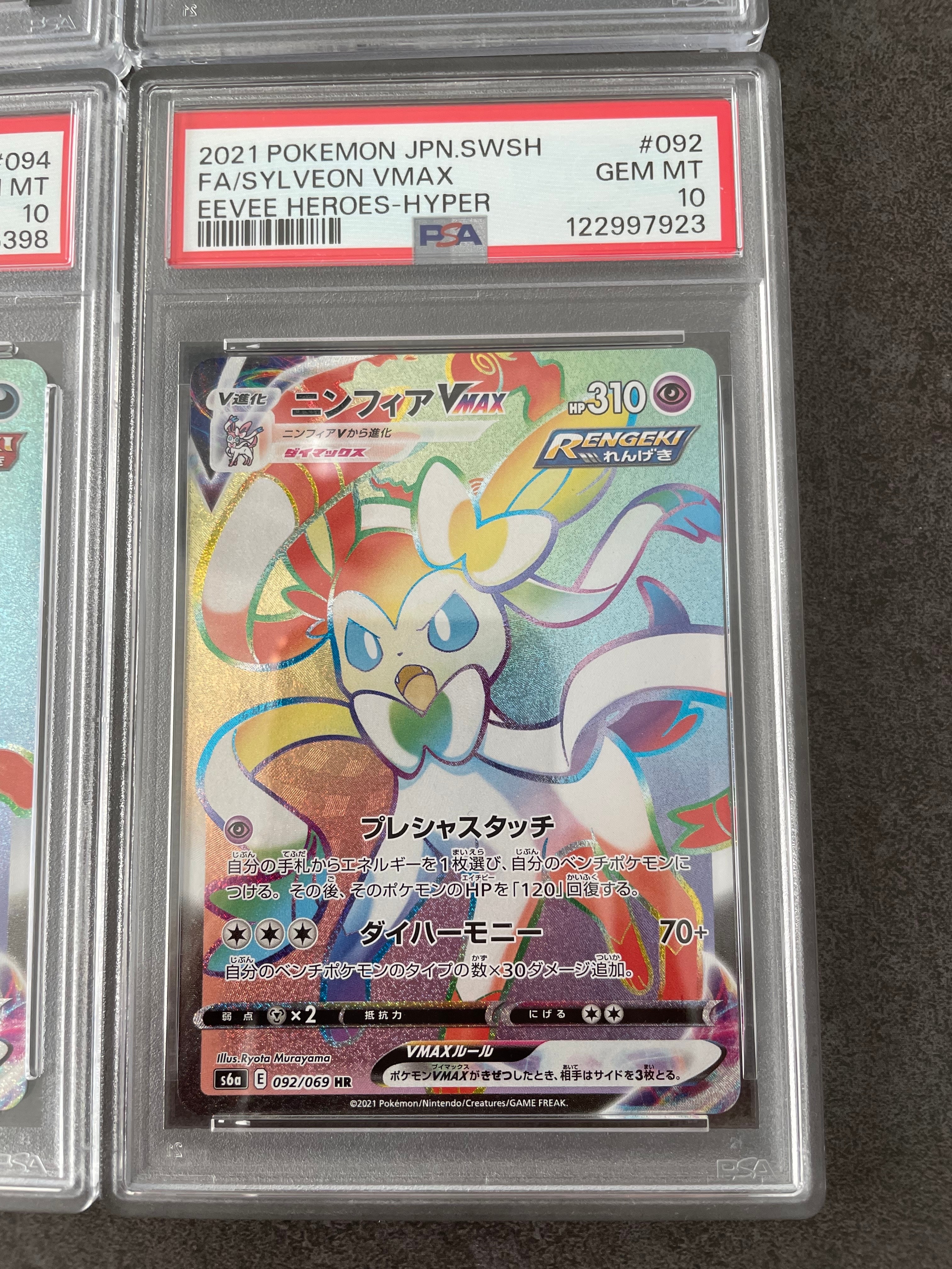 ニンフィアVMAX HR[S6a 092/069](強化拡張パック「イーブイヒーローズ