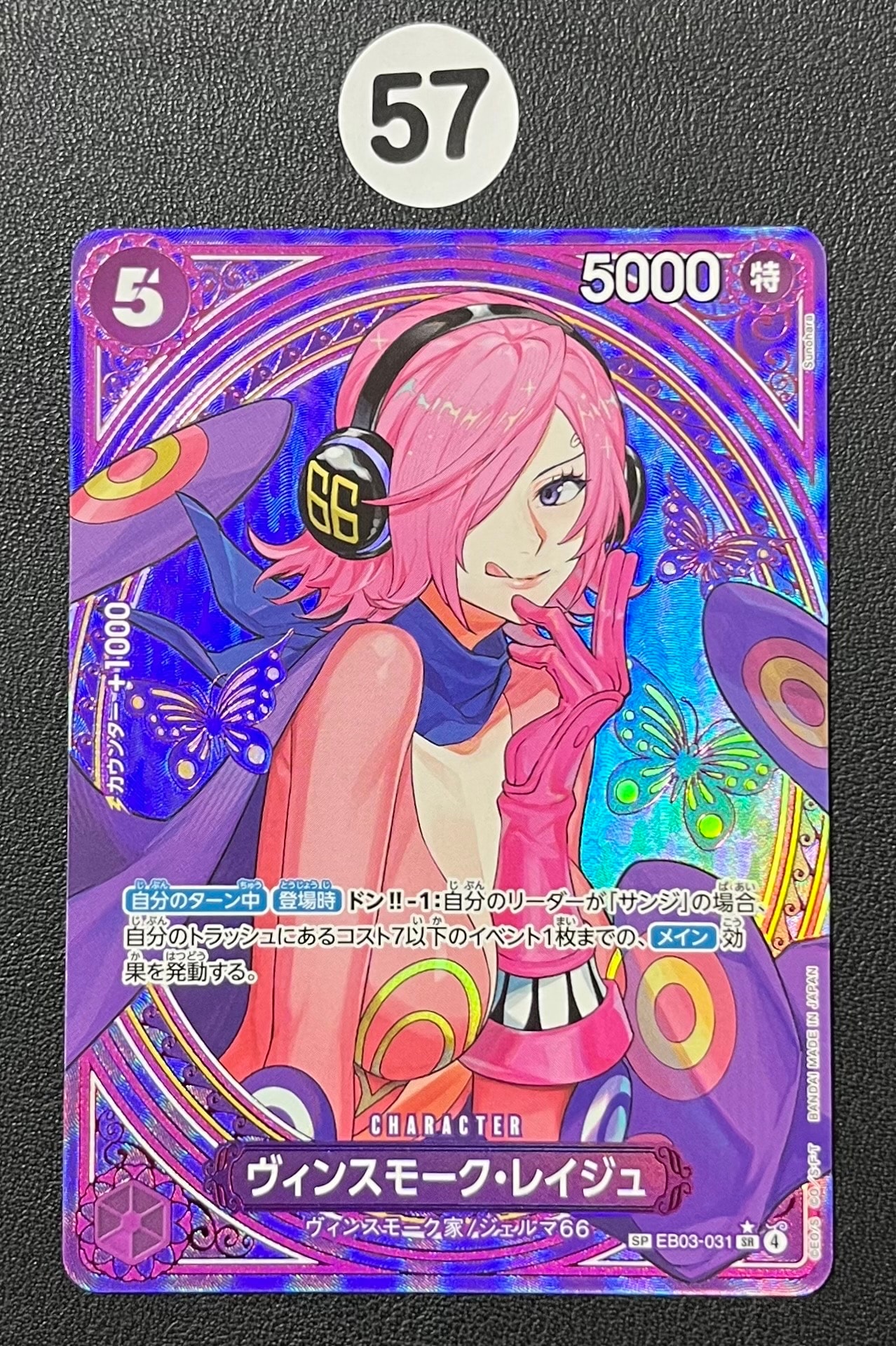 PSA10】ヴィンスモーク・レイジュ SR-SPC [EB03-031](エクストラ