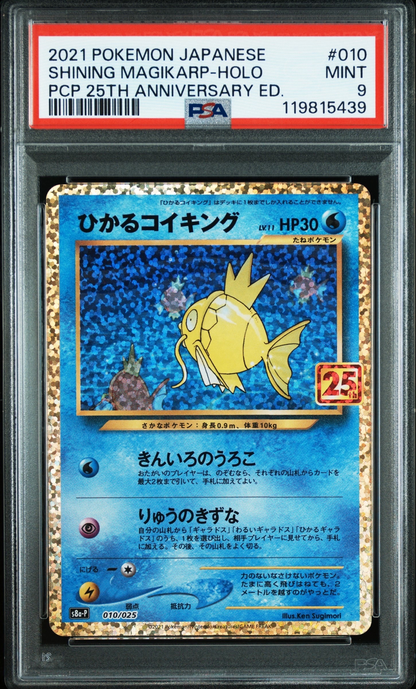 ひかるコイキング: プロモ[S8a-P 010/025](プロモカードパック 25th