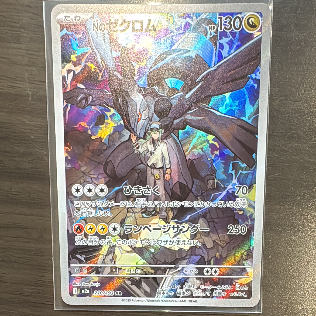 Nのゼクロム AR [M2a 210/193](ハイクラスパック「MEGAドリームex」)