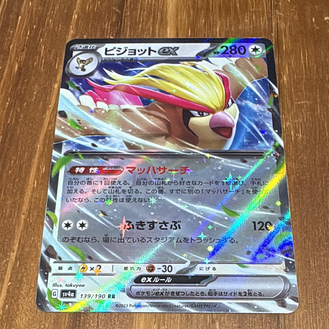 ピジョットex RR [SV4a 139/190](ハイクラスパック「シャイニートレジャーex」)