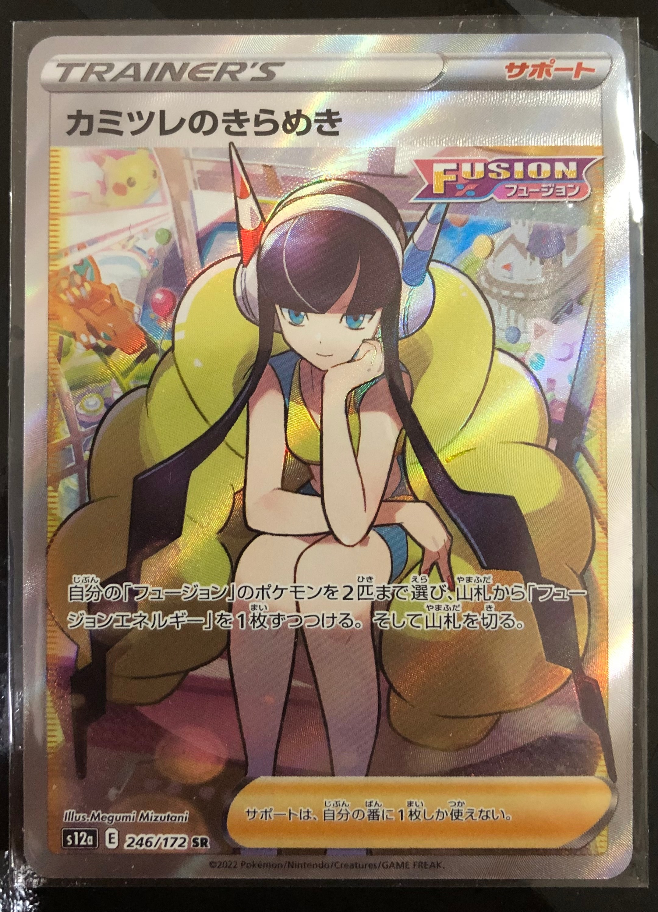 カミツレのきらめき SR[s12a 246/172](ハイクラスパック「VSTARユニバース」)