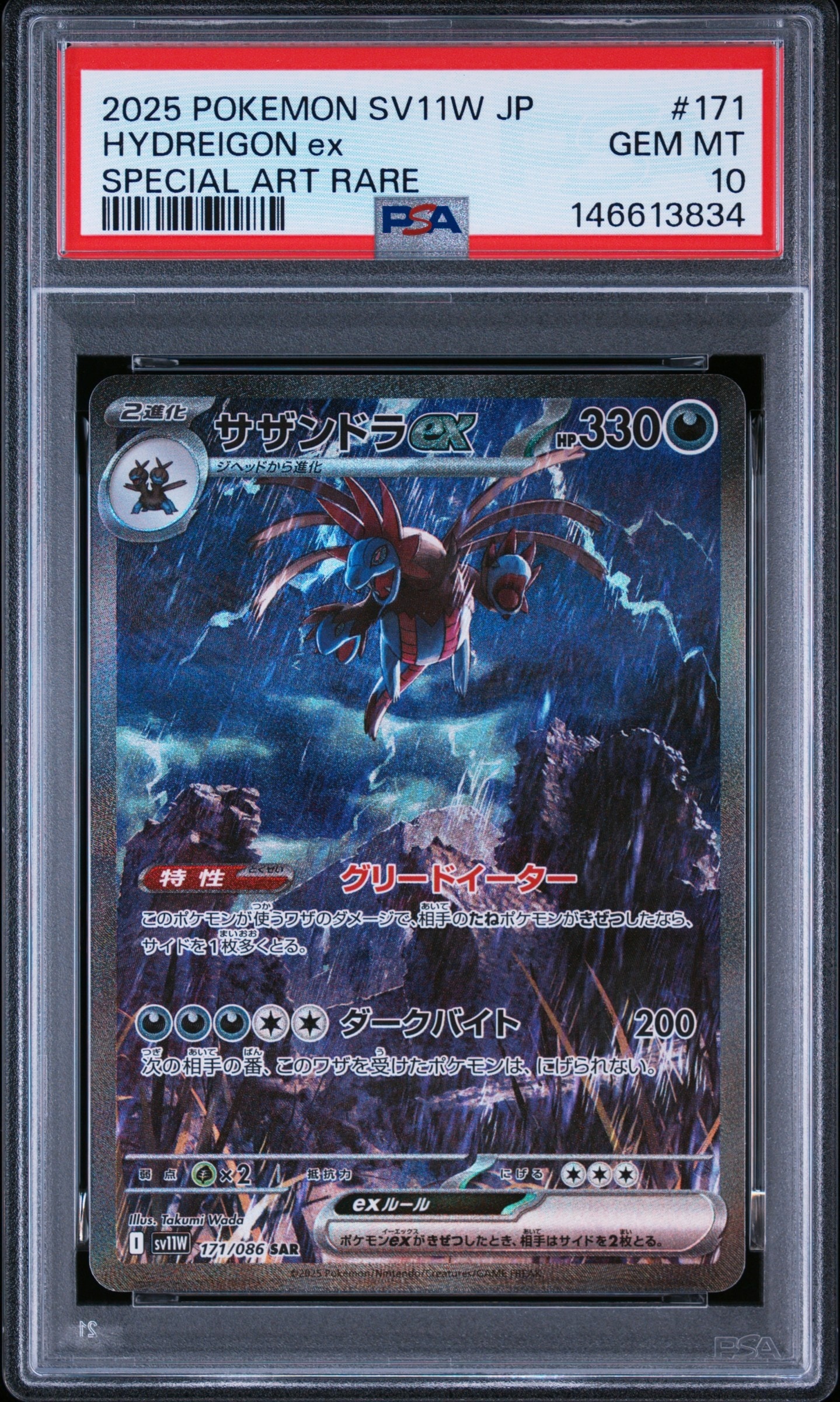 サザンドラex SAR [SV11W 171/086](拡張パック「ホワイトフレア」)の