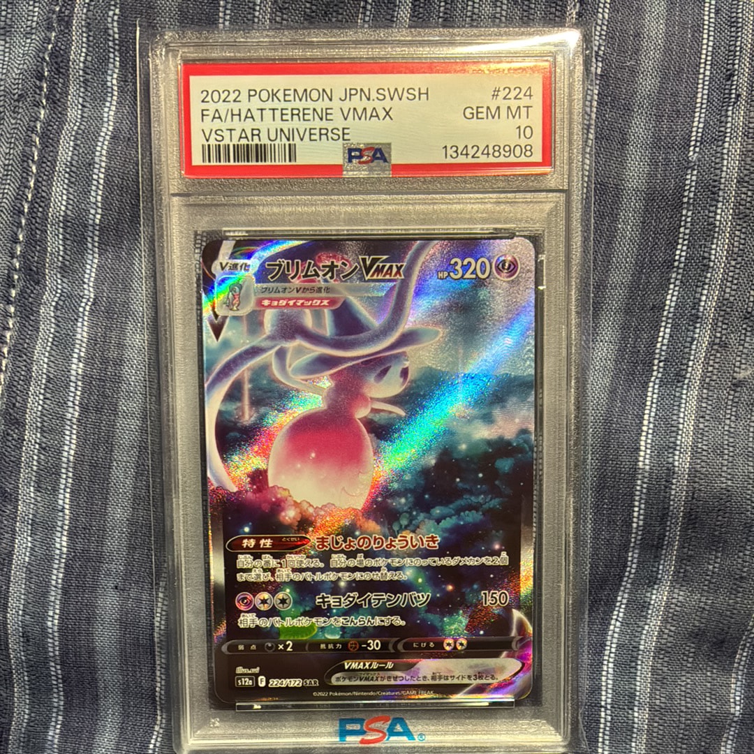 ブリムオンVMAX SAR[s12a 224/172](ハイクラスパック「VSTARユニバース」)