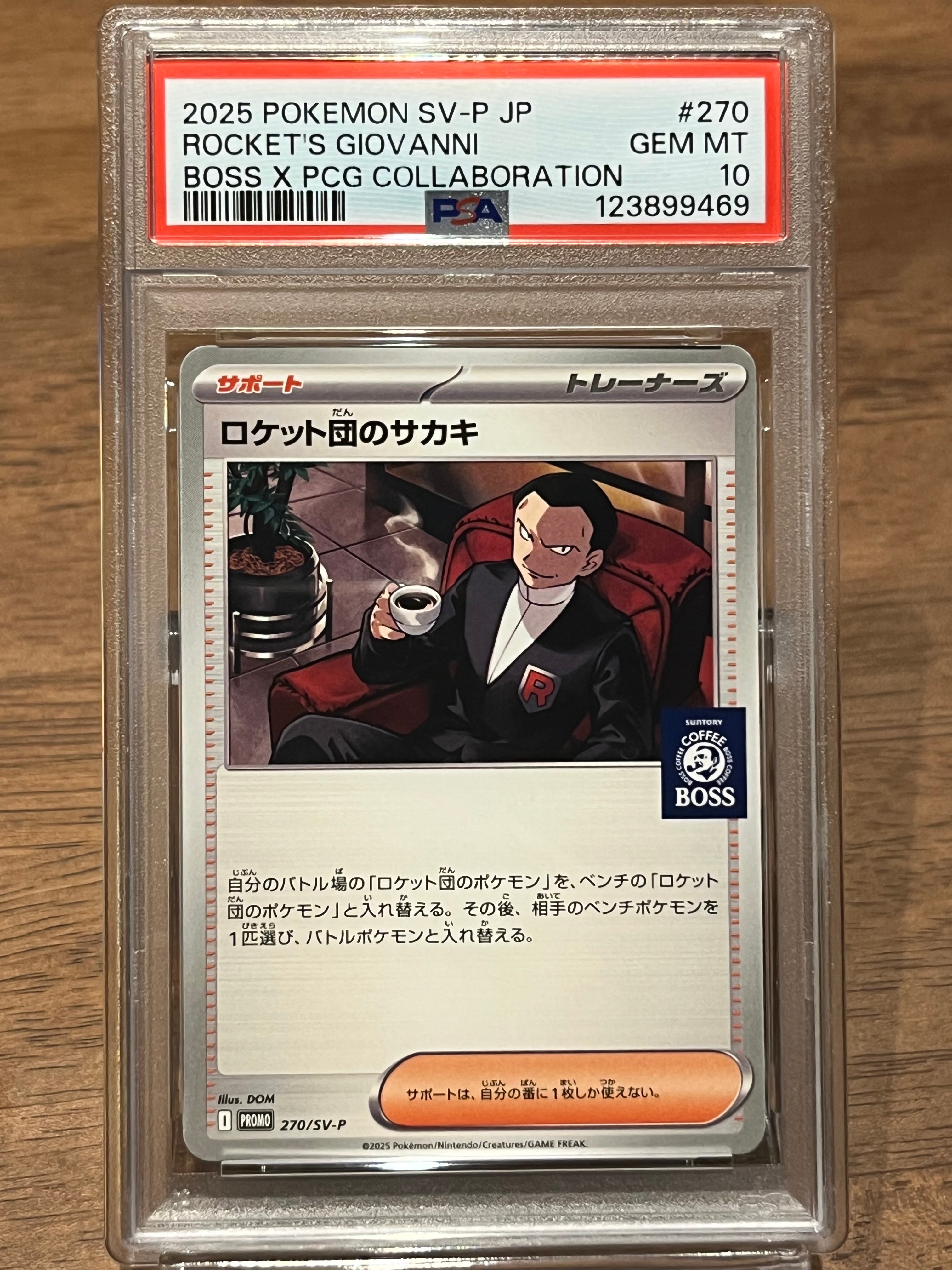 ロケット団のサカキ P [SV-P 270](プロモーションカード「ポケモンカードゲーム×BOSS 割るだけクラフトボスカフェ2本パック付属」)