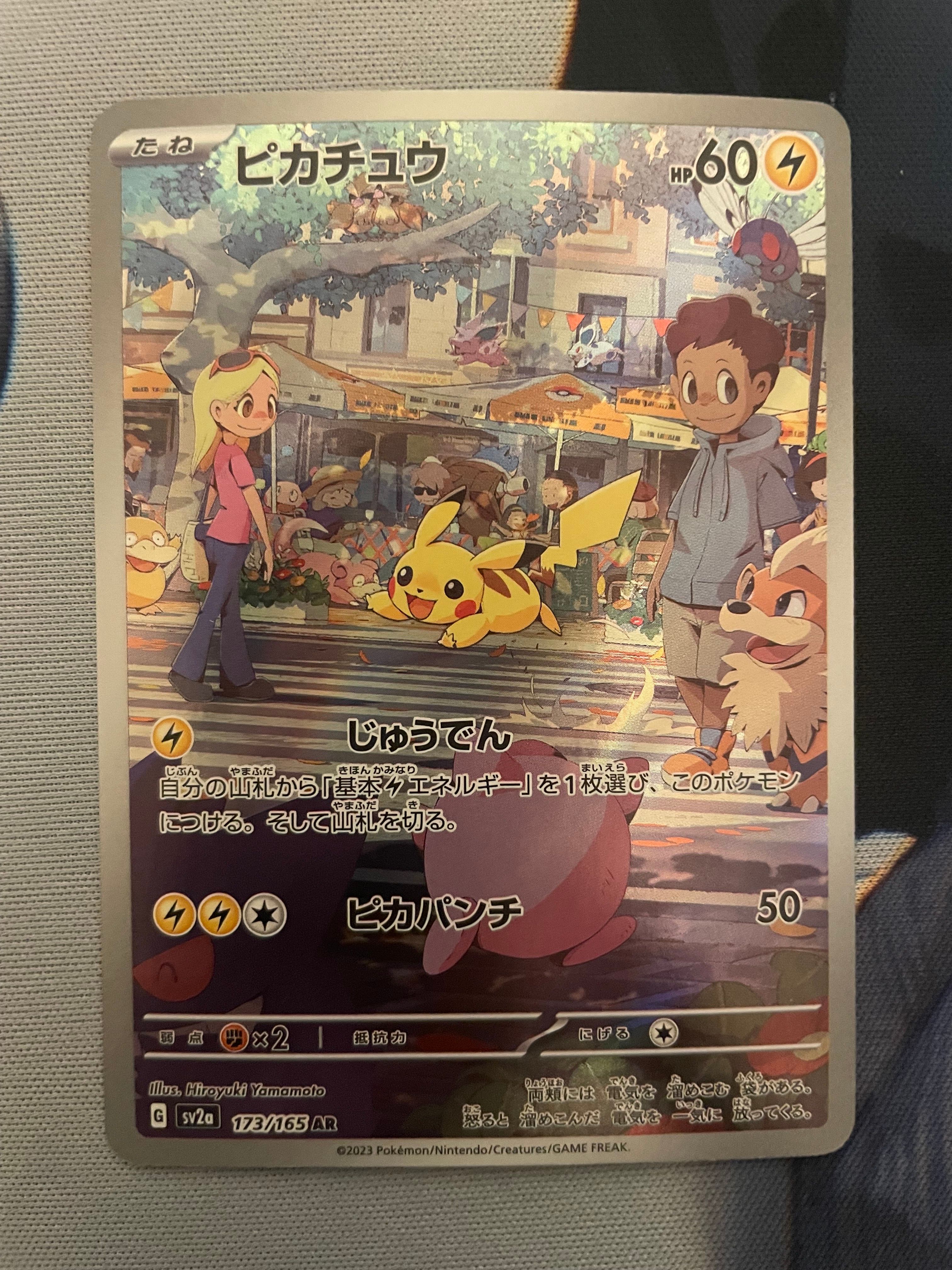 ピカチュウ AR[SV2a 173/165](強化拡張パック「ポケモンカード151」)