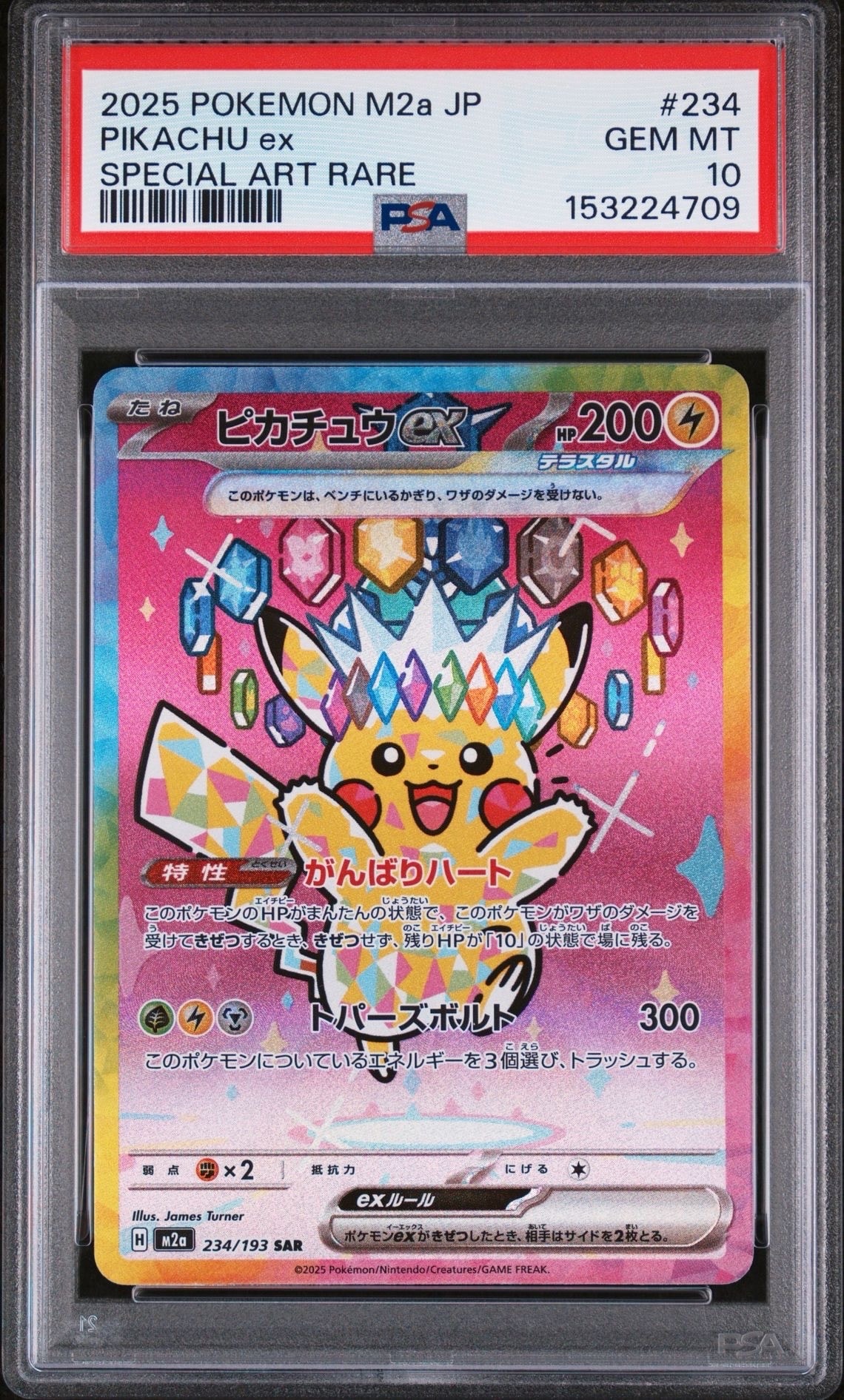 ピカチュウex SAR [M2a 234/193](ハイクラスパック「MEGAドリームex」)