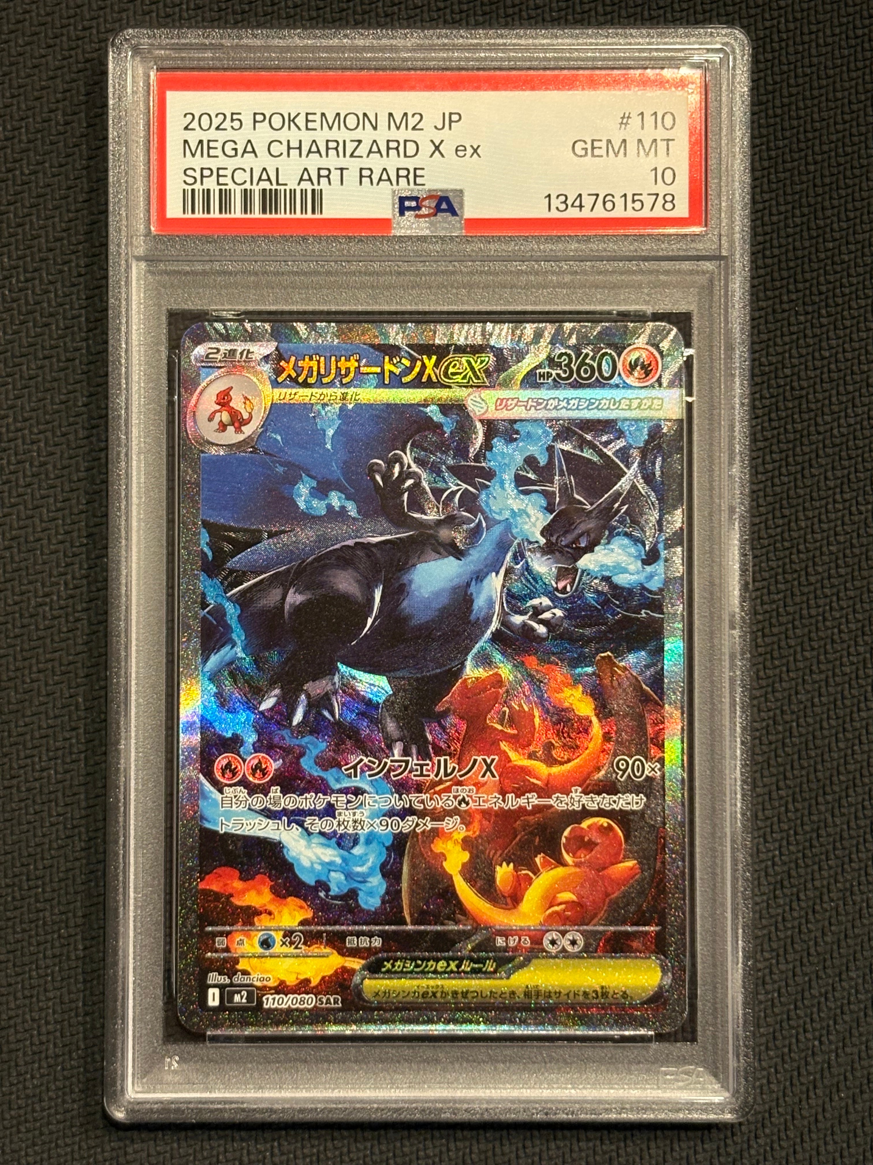 メガリザードンXex SAR [M2 110/080](拡張パック「インフェルノX」)