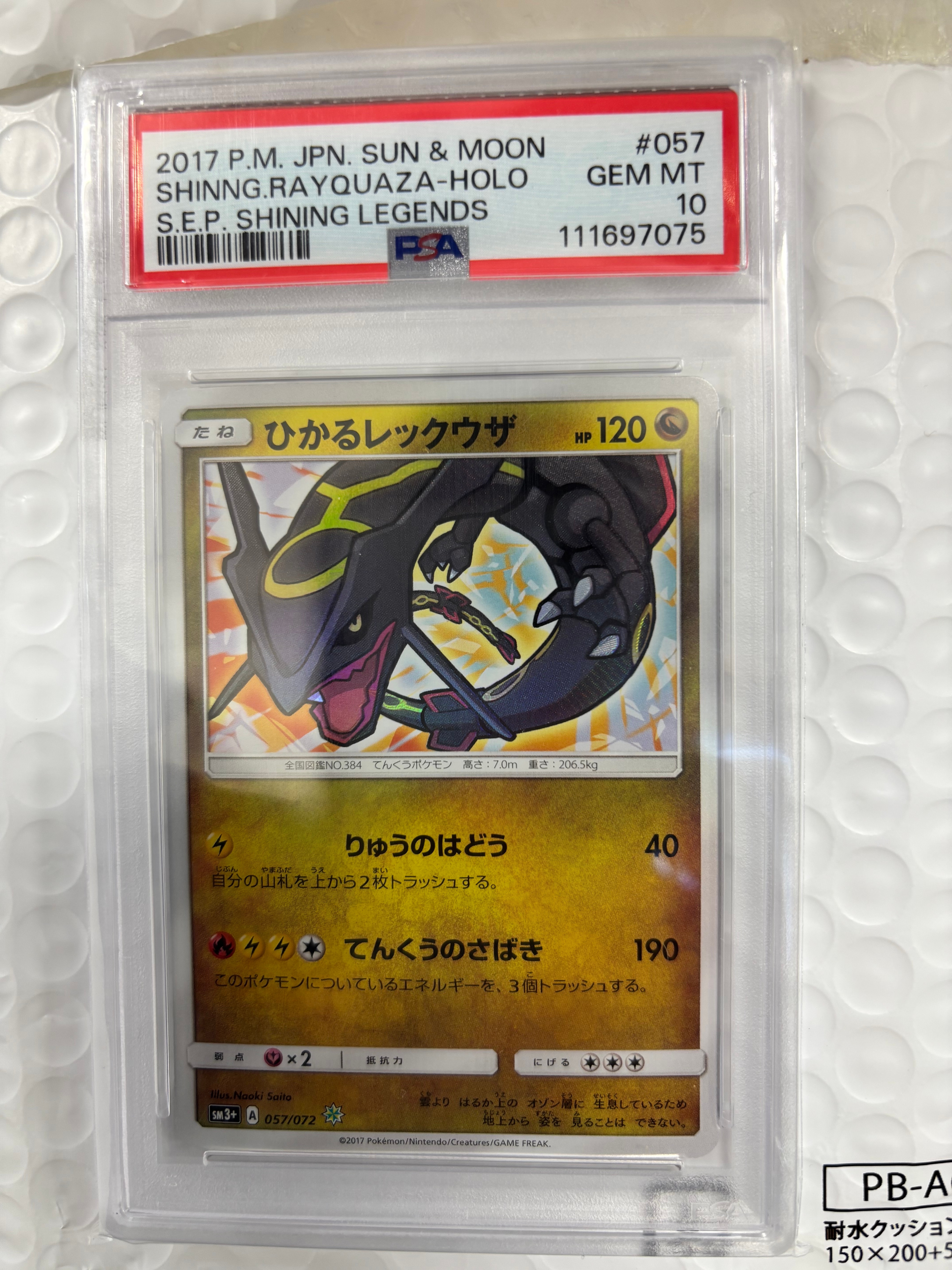 PSA10 ひかるレックウザ ☆ SM3+ ひかる伝説 057/072 ひかるレックウザ ☆ SM3+ ひかる伝説 057/072 - メルカリ