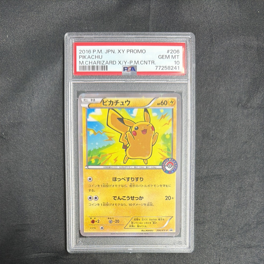 ピカチュウ P [XY-P 206](スペシャルBOX「メガリザードンXのポンチョを着たピカチュウ・メガリザードンYのポンチョを着たピカチュウ」)