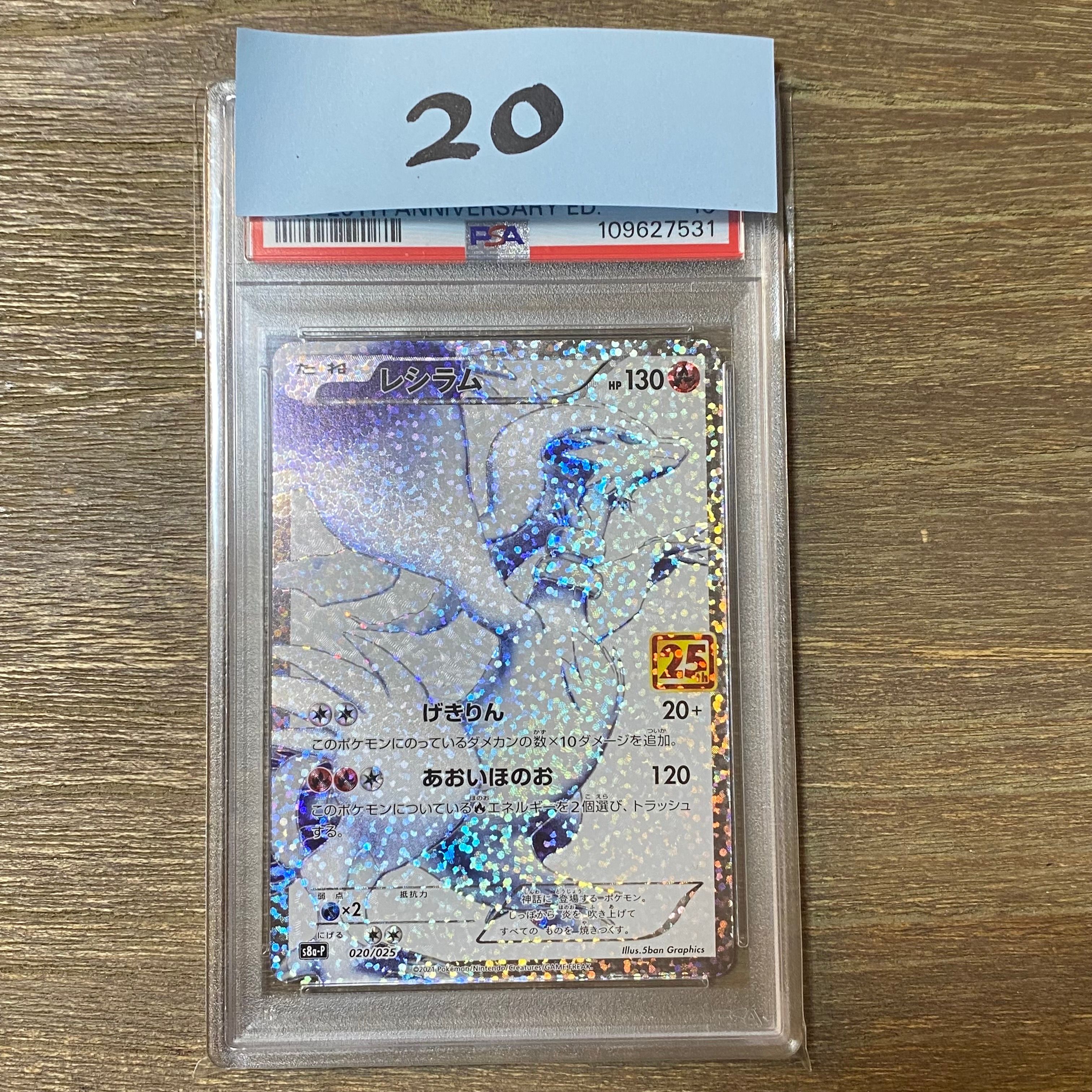 レシラム: プロモ[S8a-P 020/025](プロモカードパック 25th ANNIVERSARY edition) 