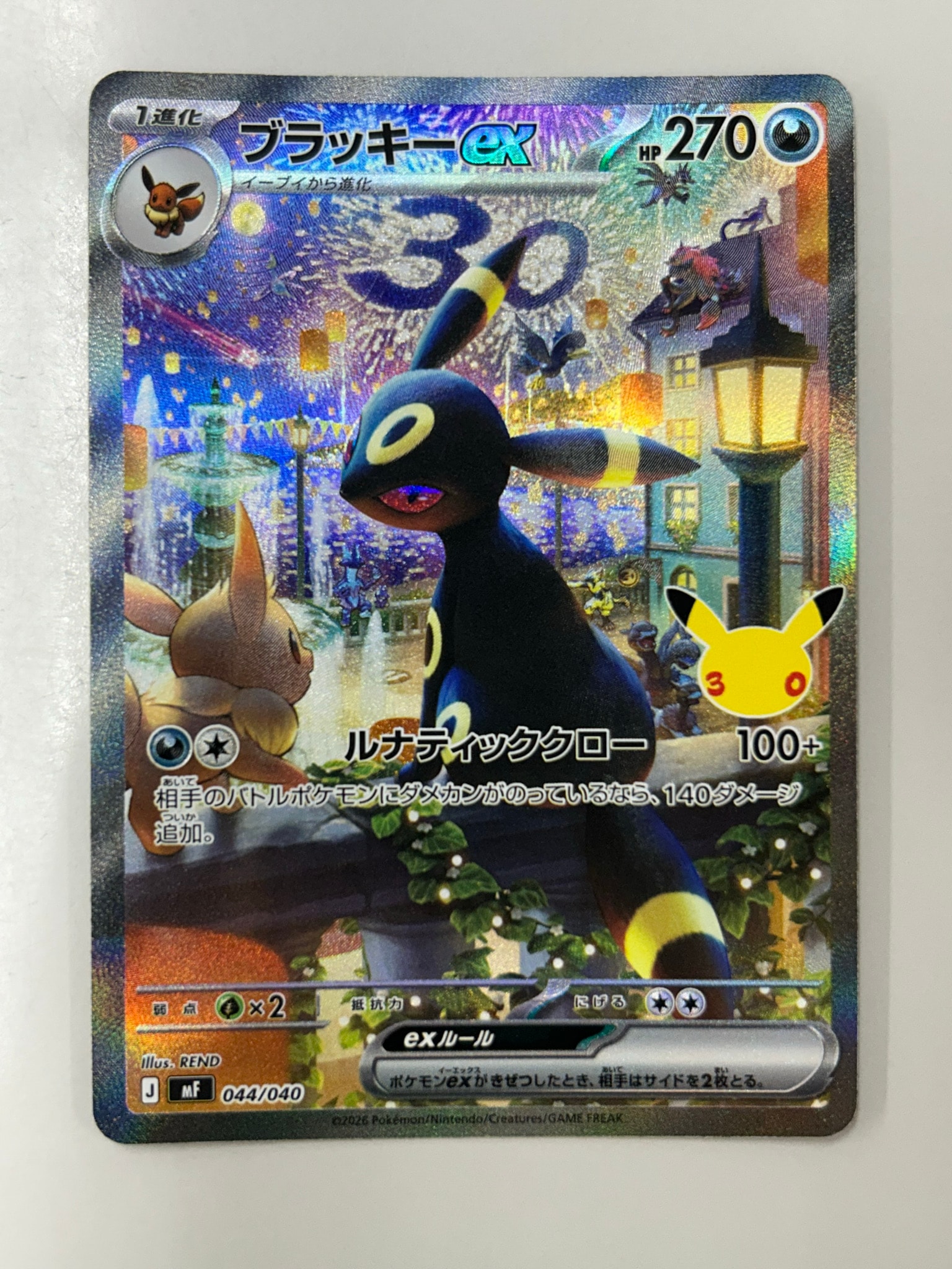 ブラッキーex SAR仕様 [MF 044/040](構築デッキ「30th CELEBRATION プレミアムデッキセット エーフィ・ブラッキー」)