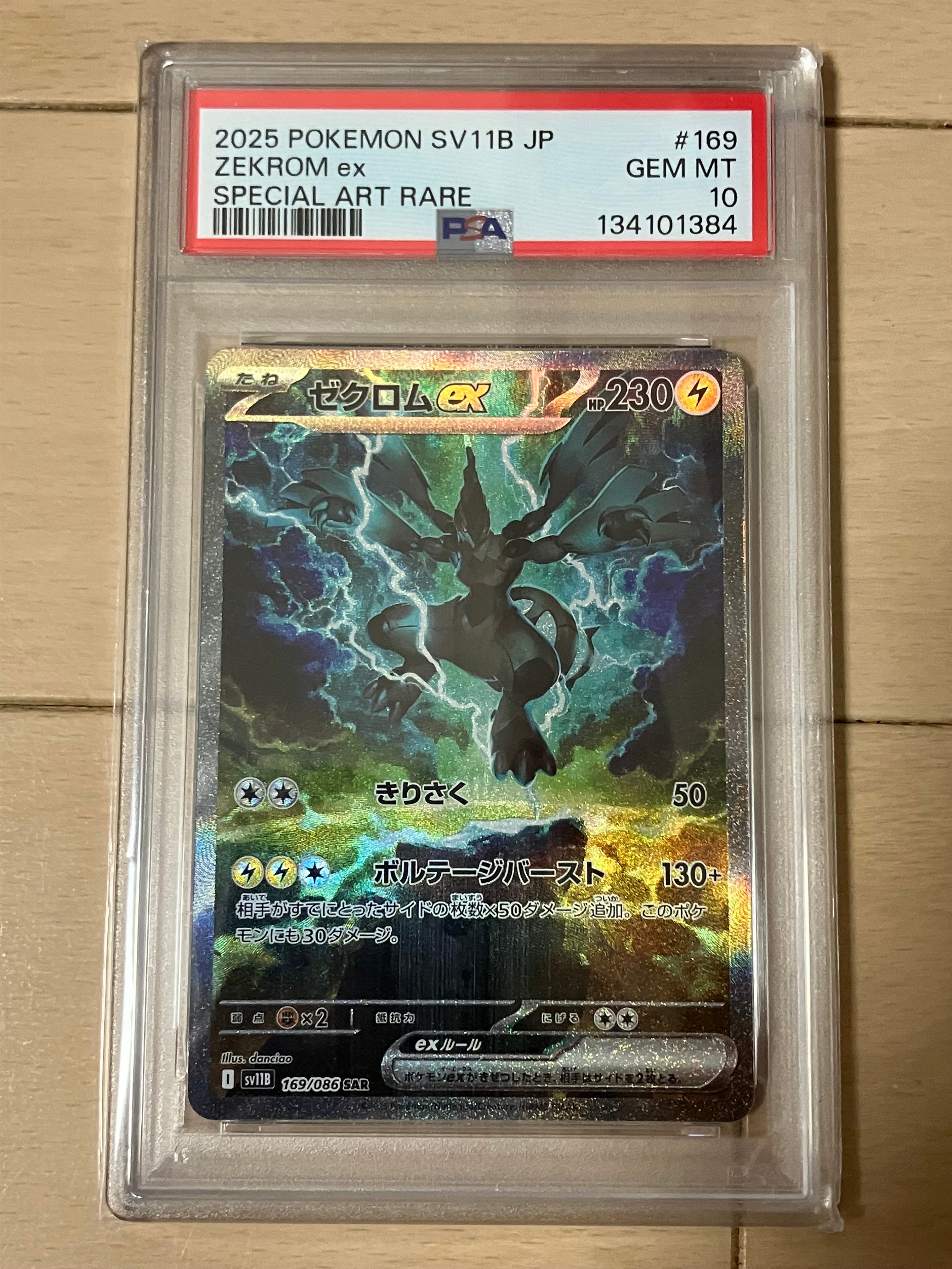 ゼクロムex SAR [SV11B 169/086](拡張パック「ブラックボルト」)