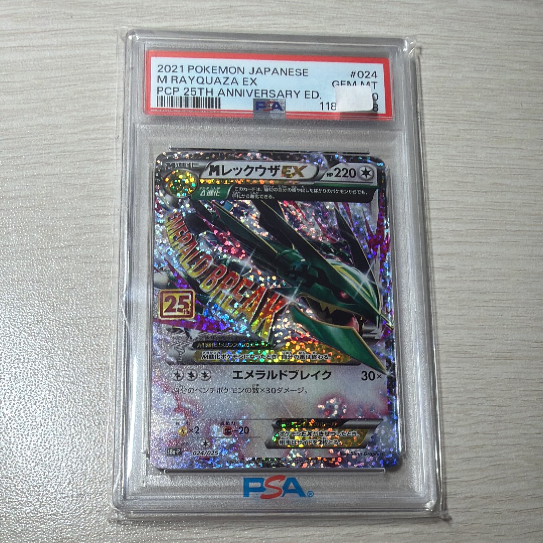 MレックウザEX: プロモ[S8a-P 024/025](プロモカードパック 25th ANNIVERSARY edition)