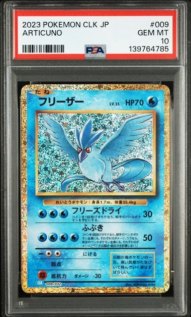 フリーザー [CLK 009/032](ポケモンカードゲーム Classic)