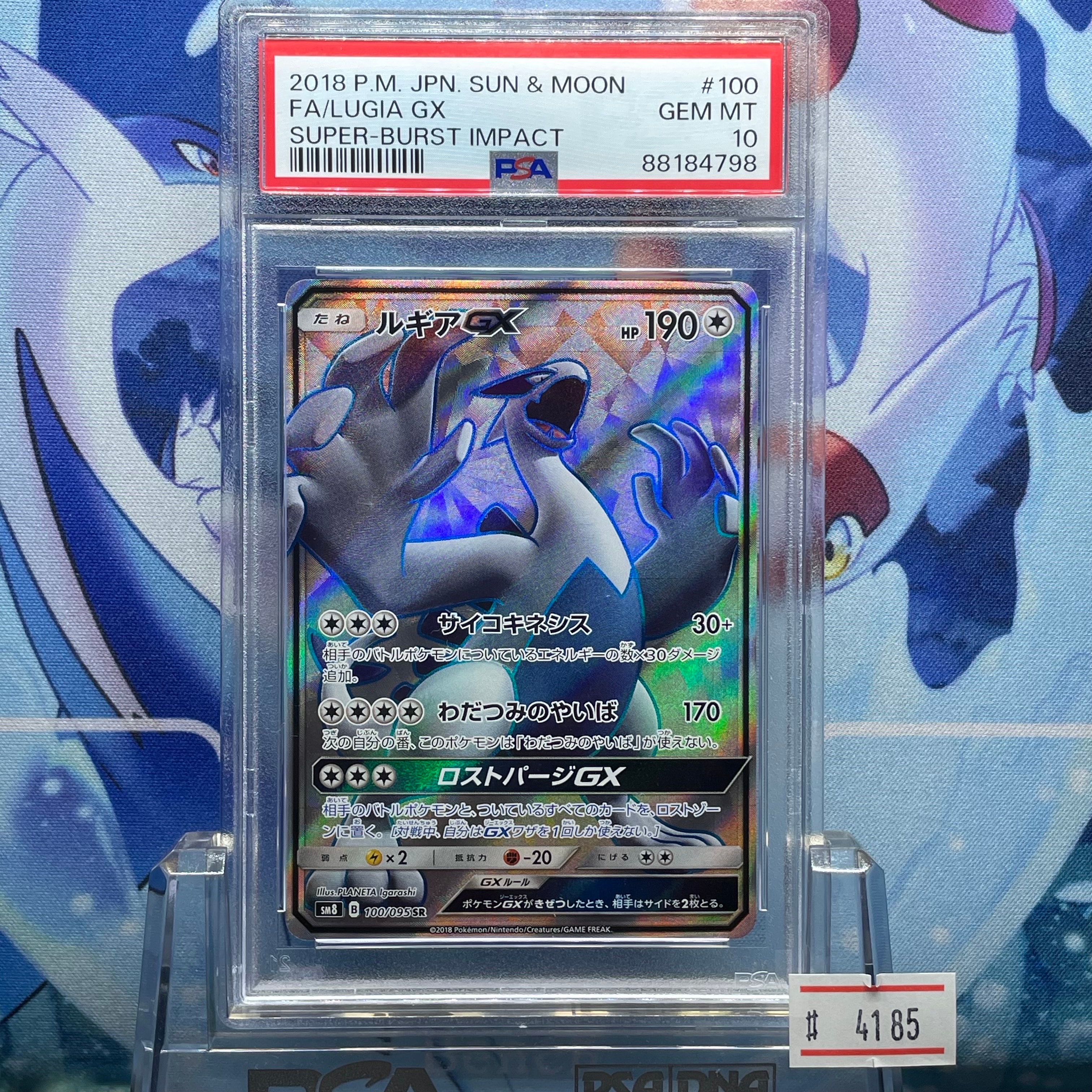 Lugia GX SR[SM8 100/095](Expansion Pack "Super-Burst Impact")