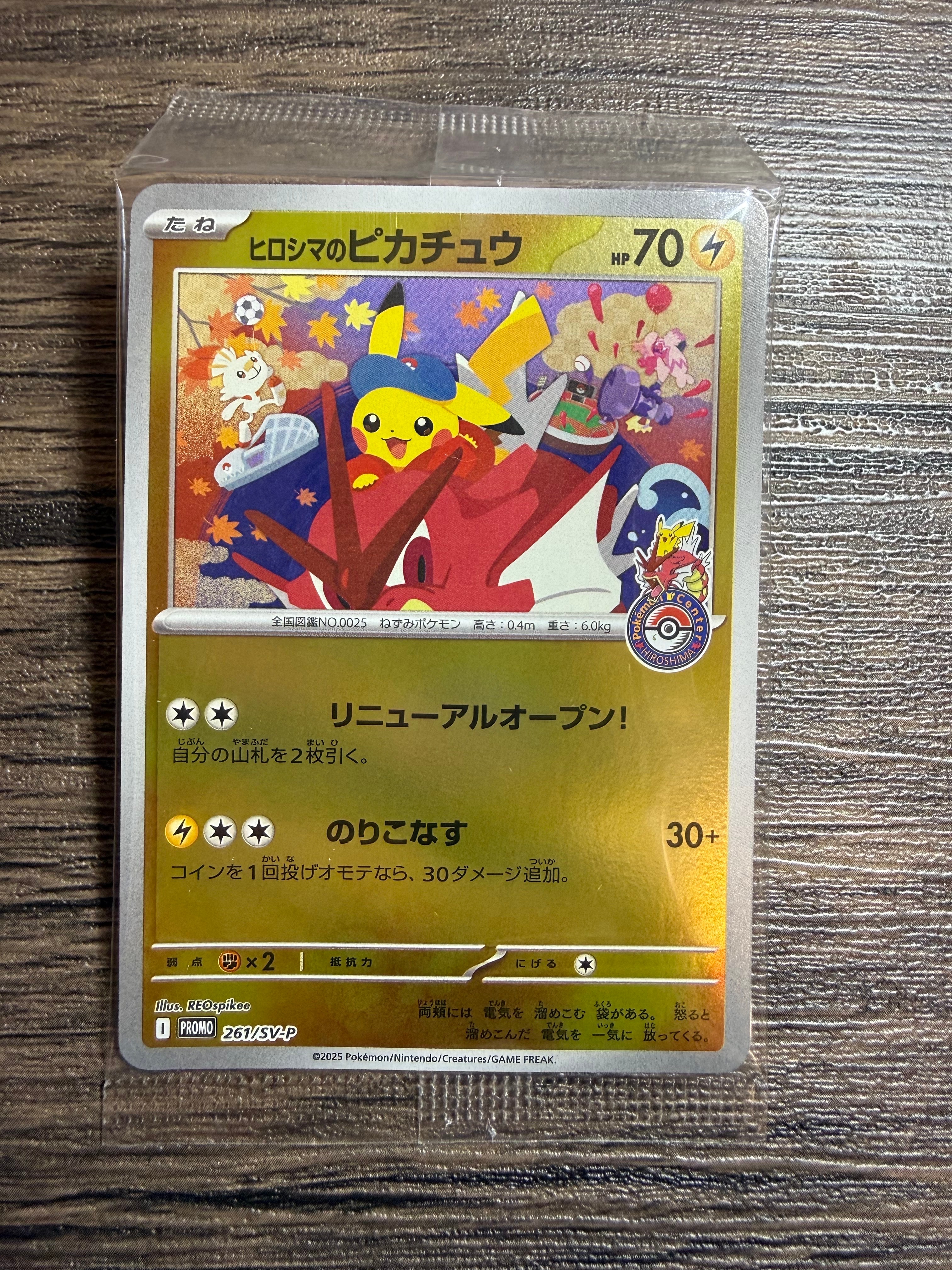 ヒロシマのピカチュウ P [SV-P 261](スペシャルBOX「ポケモンセンターヒロシマ」)