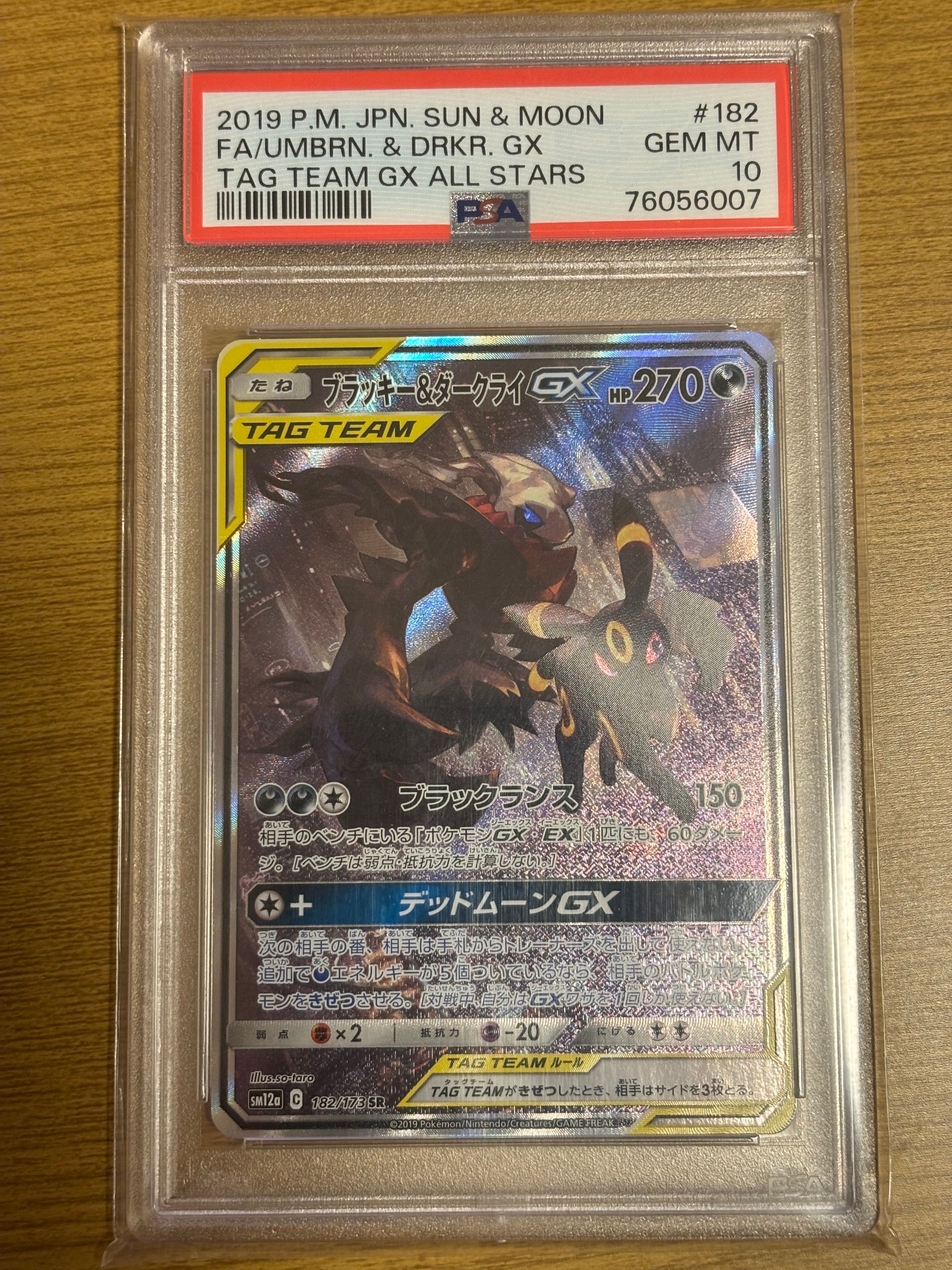 ブラッキー&ダークライGX SR: SA[SM12a 182/173](ハイクラスパック「TAG TEAM GX タッグオールスターズ」)