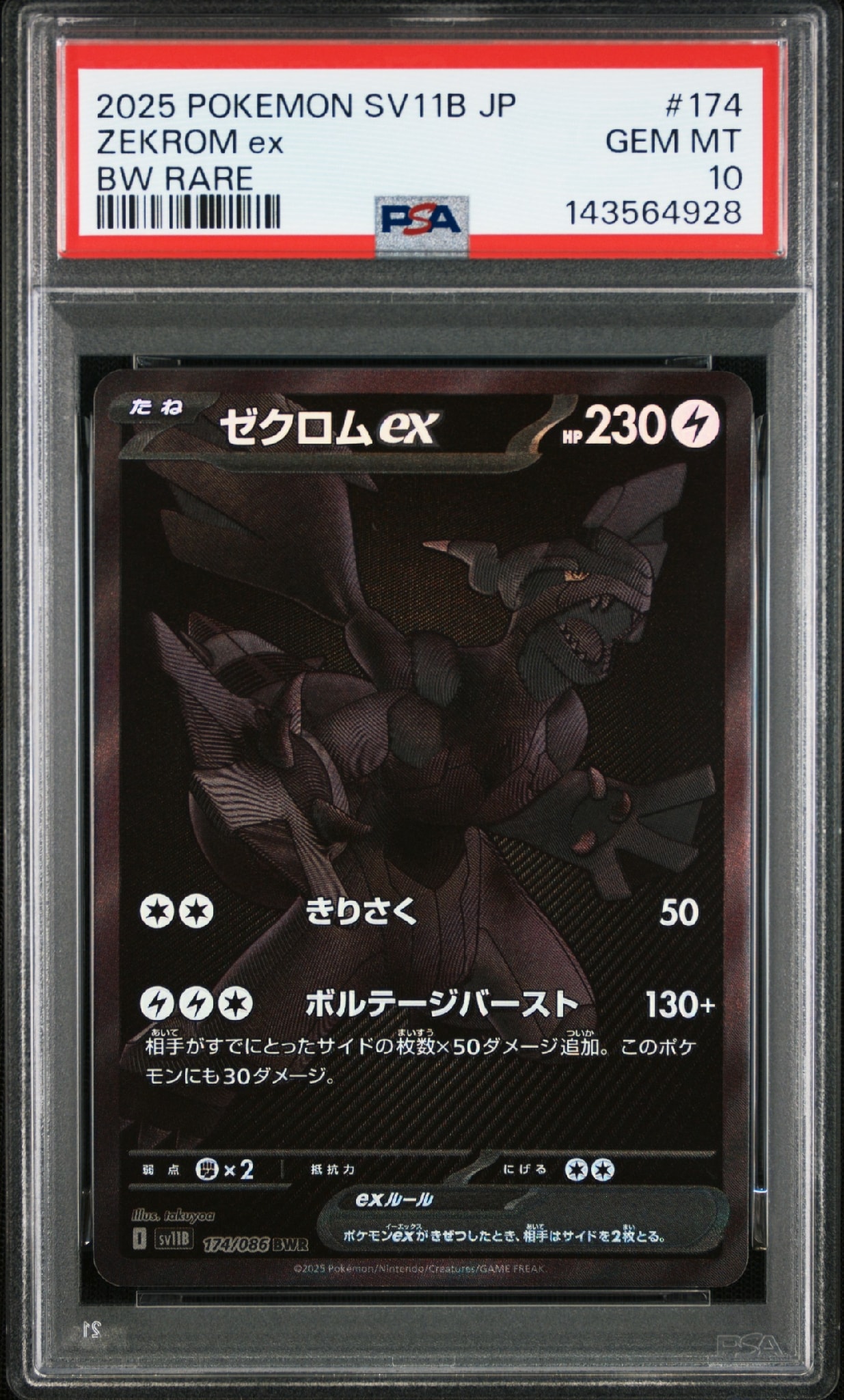 ゼクロムex BWR [SV11B 174/086](拡張パック「ブラックボルト」)