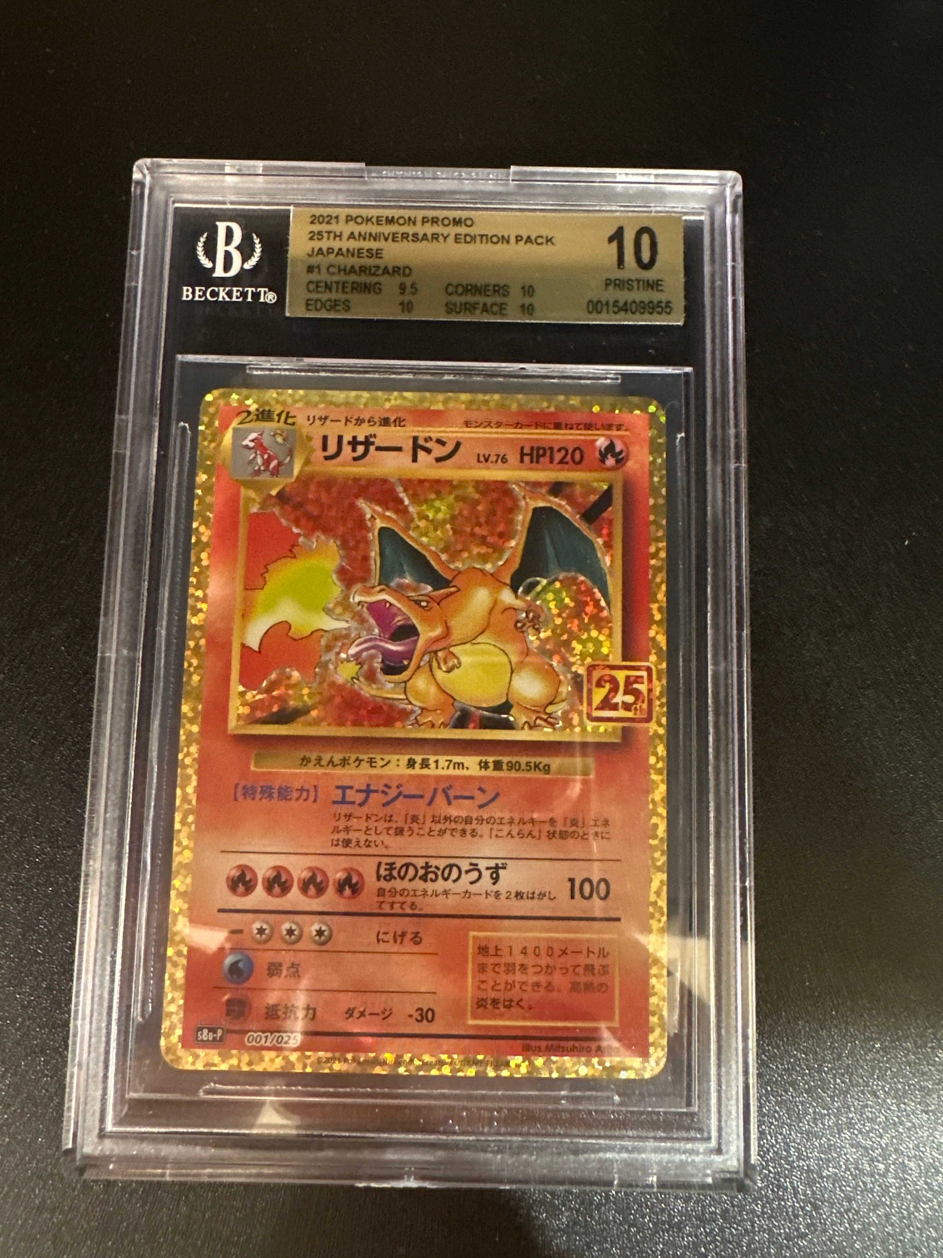 リザードン: プロモ[S8a-P 001/025](プロモカードパック 25th ANNIVERSARY edition)