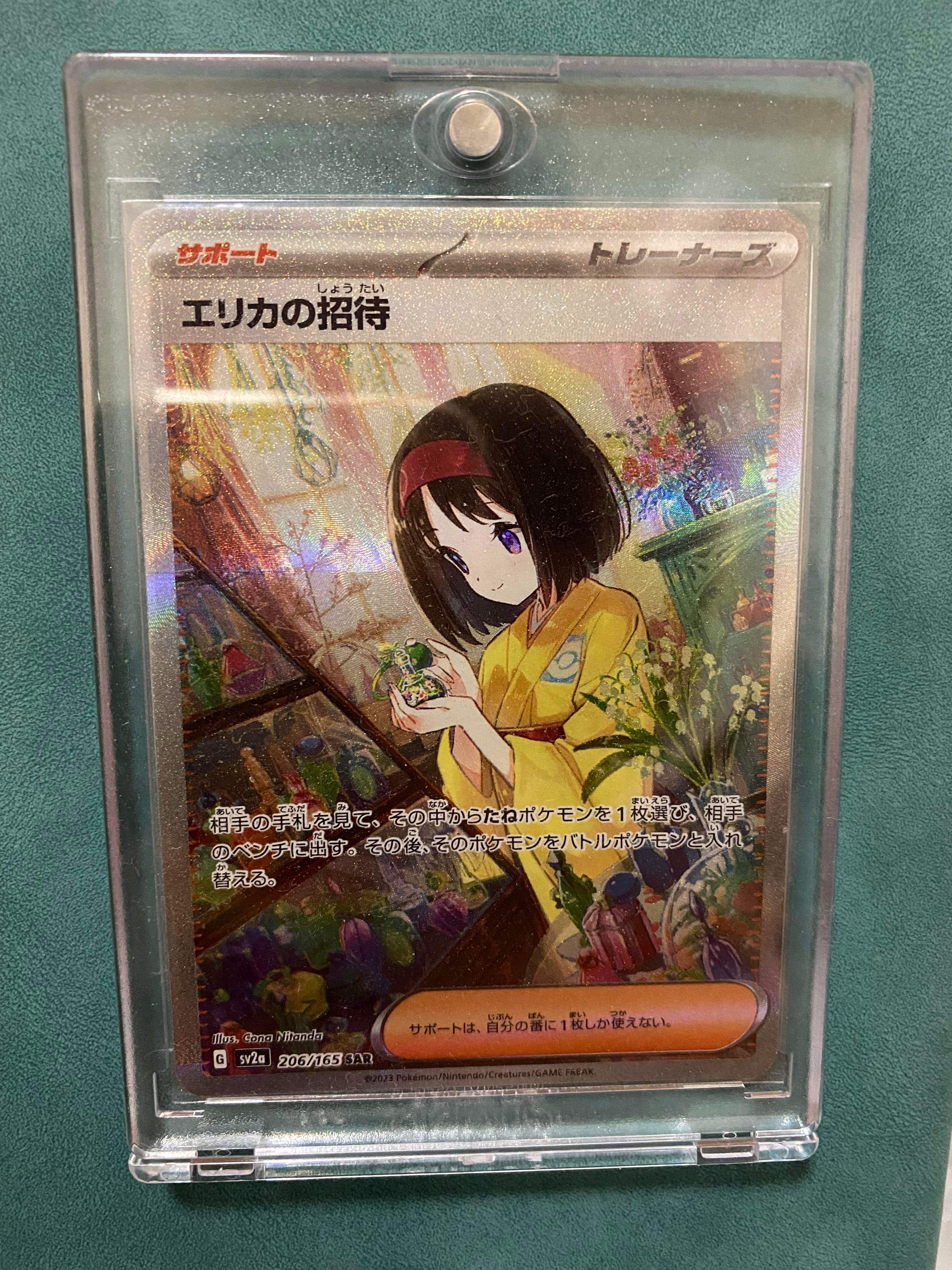 エリカの招待 SAR[SV2a 206/165](強化拡張パック「ポケモンカード151」)