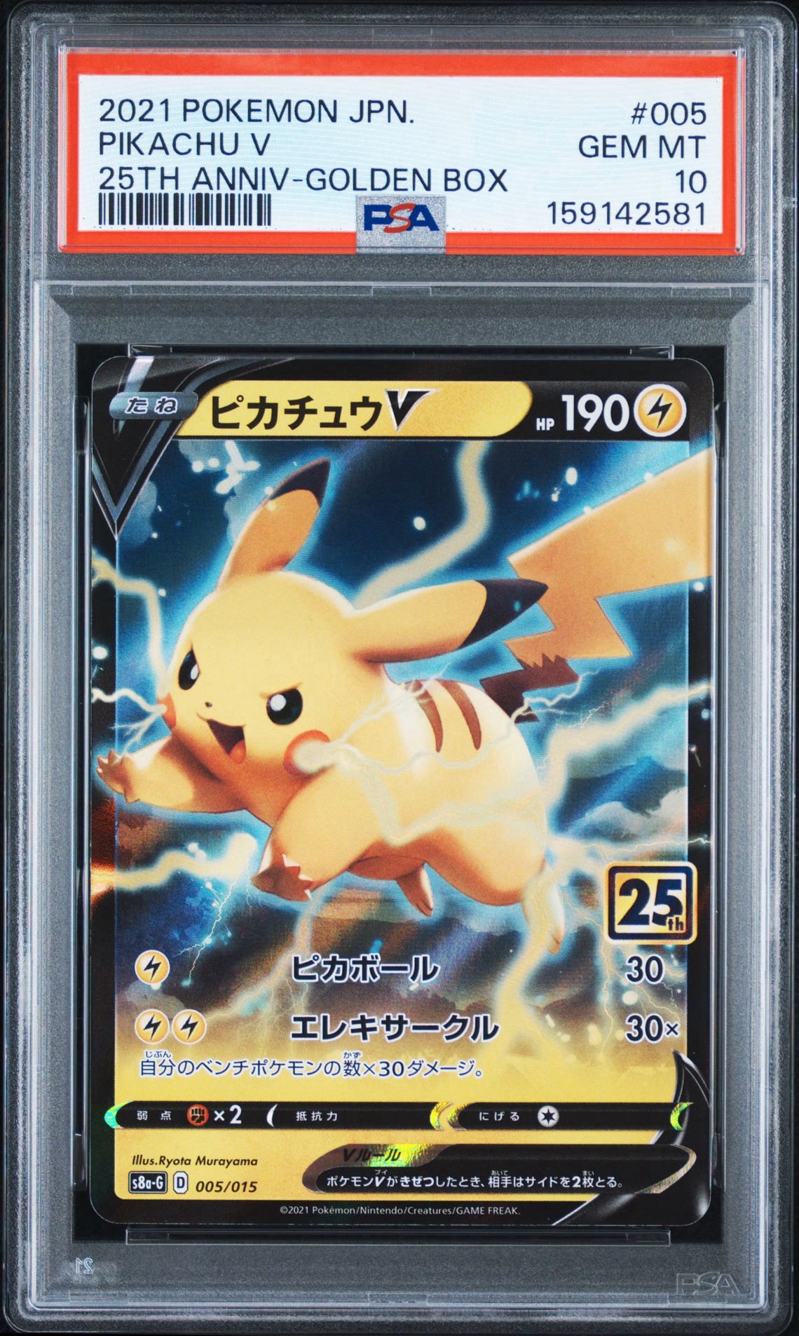 ✨PSA10✨ ピカチュウV ゴールデンボックス S8a-G 005/015 ① PSA10】ピカチュウV [S8a-G 005/015](25th アニバーサリー ゴールデン