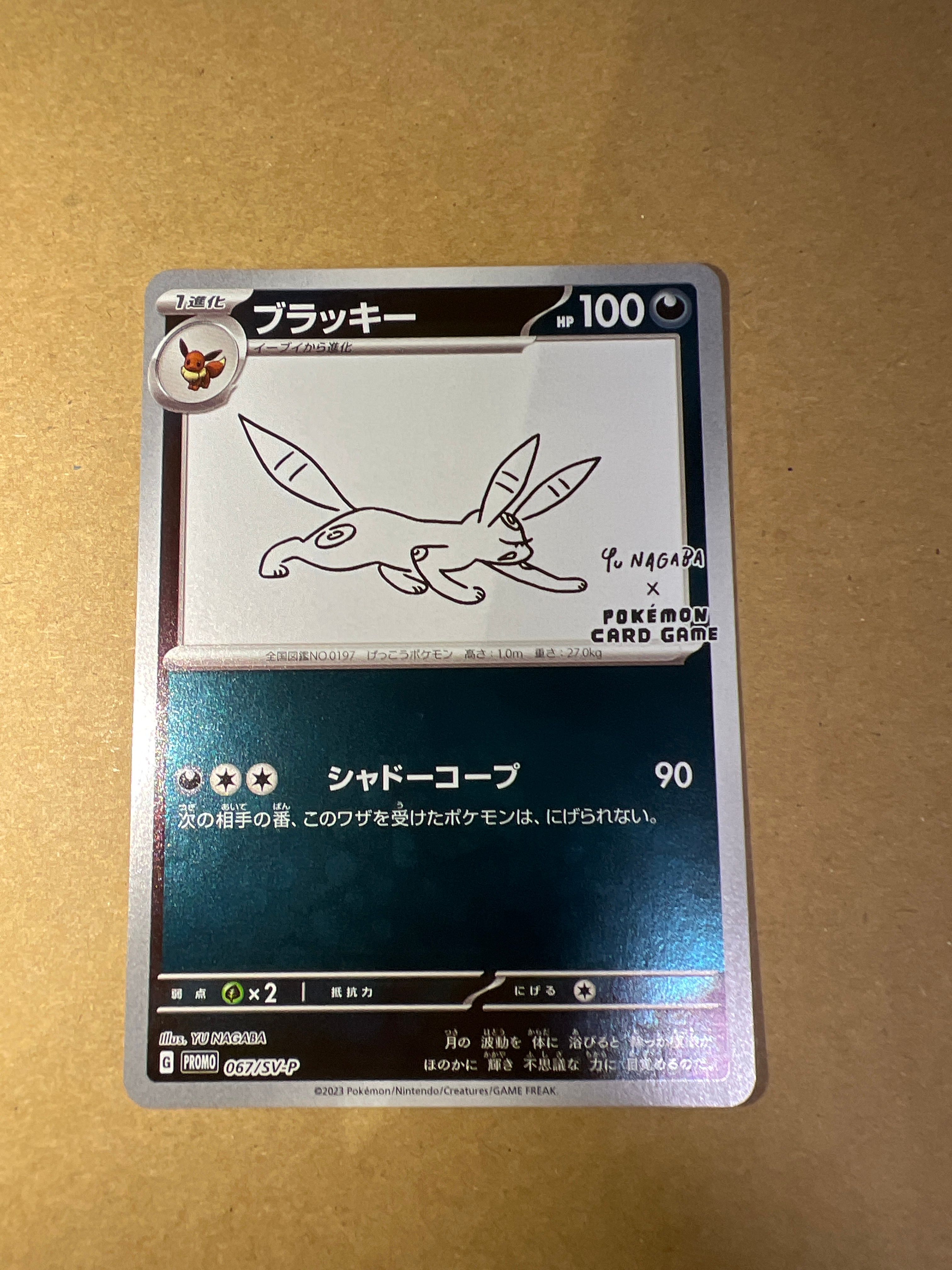 ブラッキー: プロモ (ナガバブラッキー) [SV-P 067](「YU NAGABA×ポケモンカードゲーム」プロモーションカード「SV-P」)