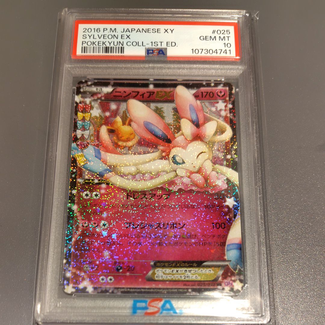 ニンフィアEX RR :1ED [CP3 025/032](コンセプトパック「ポケキュンコレクション」)