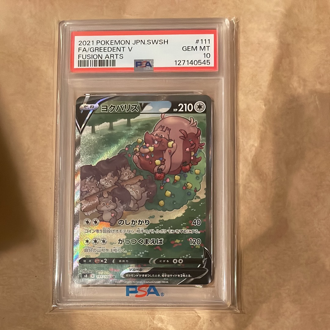 Greedent V SR: SA[S8 111/100](Expansion Pack"Fusion Arts")